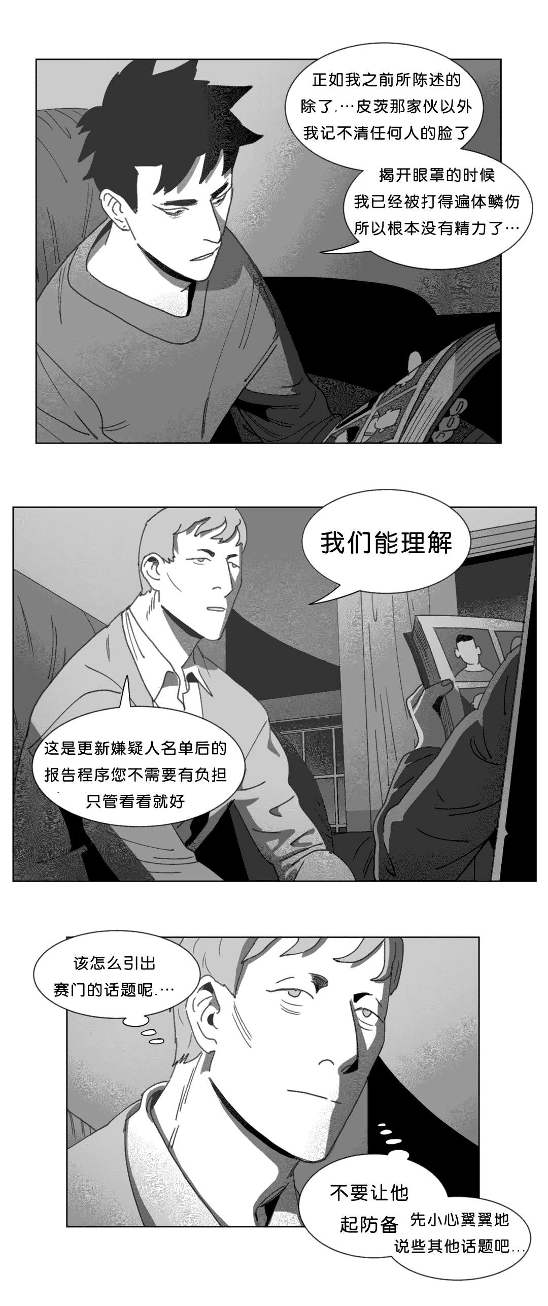 《黄白之界》漫画最新章节第23话免费下拉式在线观看章节第【3】张图片