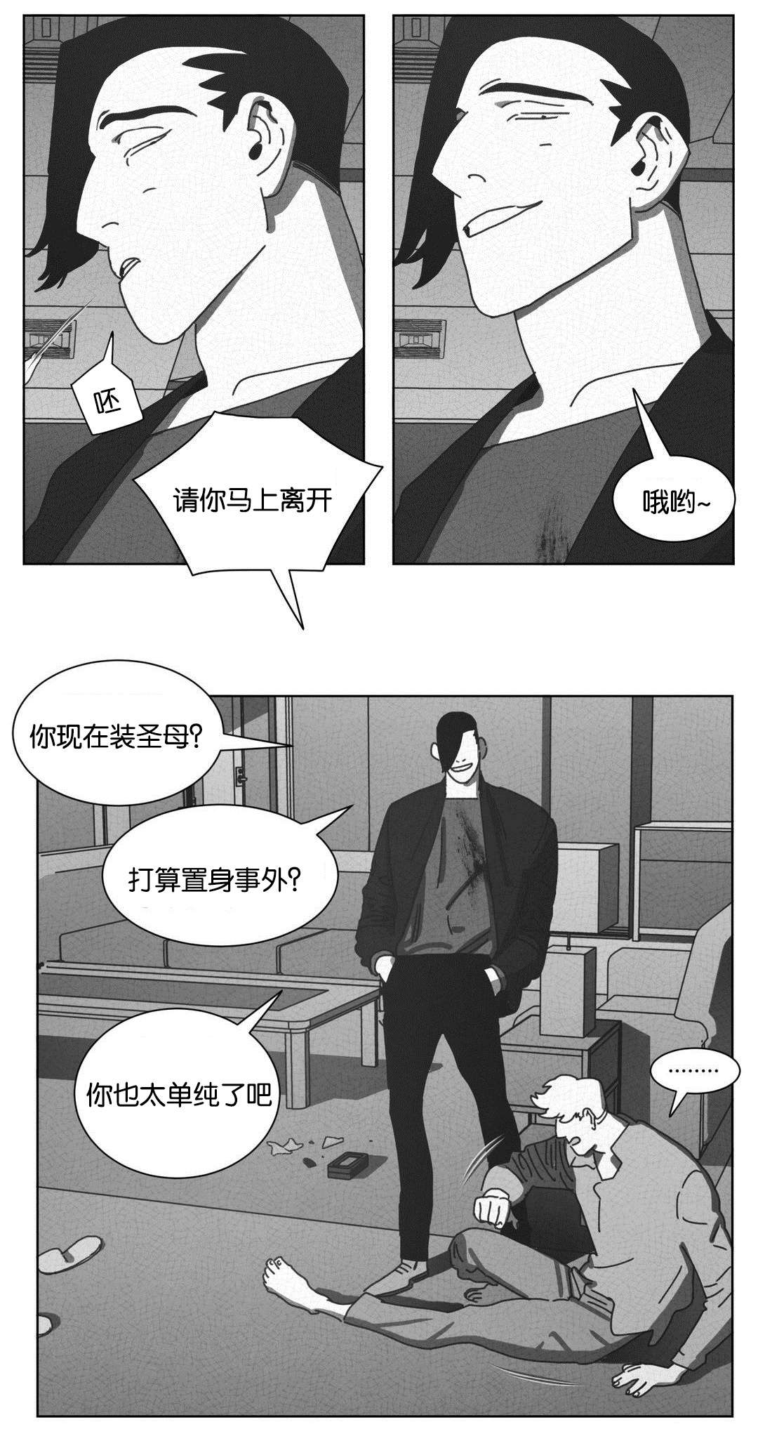 《黄白之界》漫画最新章节第46话免费下拉式在线观看章节第【31】张图片