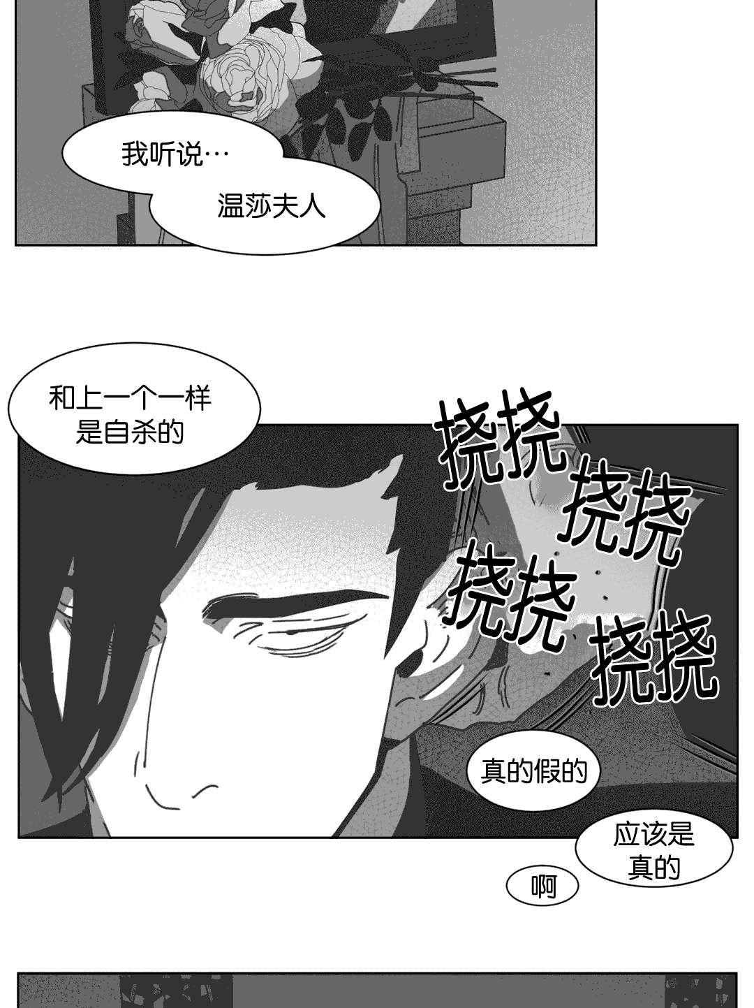 《黄白之界》漫画最新章节第31话免费下拉式在线观看章节第【67】张图片