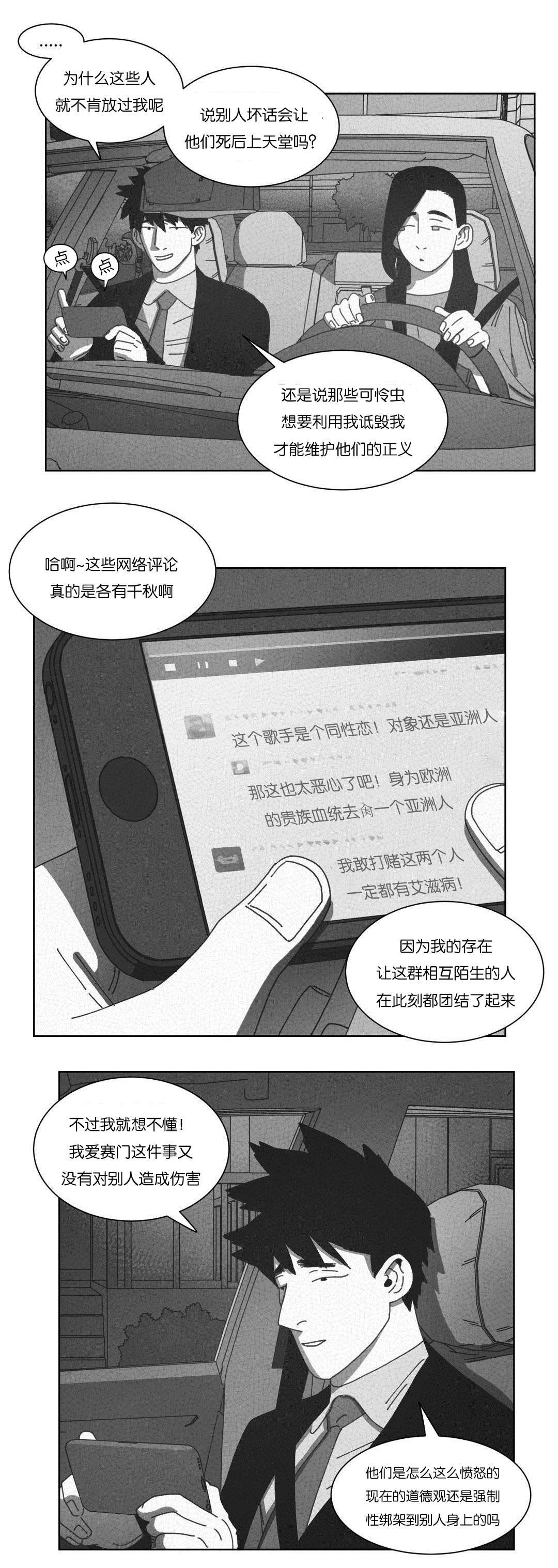 《黄白之界》漫画最新章节第52话免费下拉式在线观看章节第【27】张图片