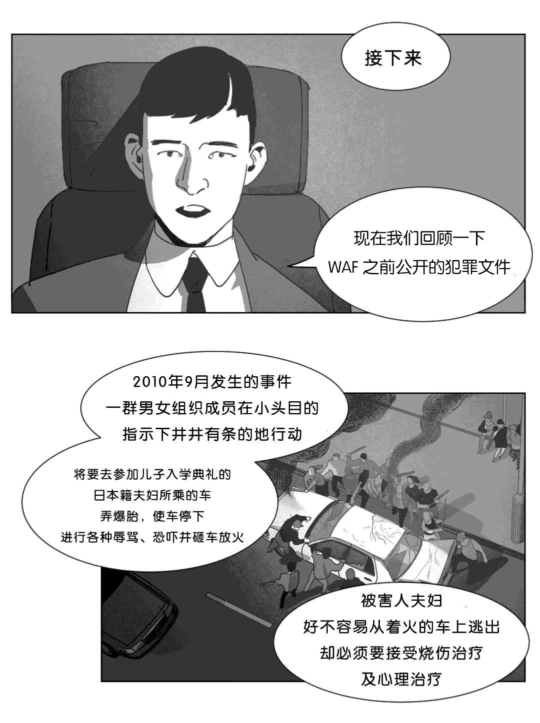 《黄白之界》漫画最新章节第20话免费下拉式在线观看章节第【29】张图片