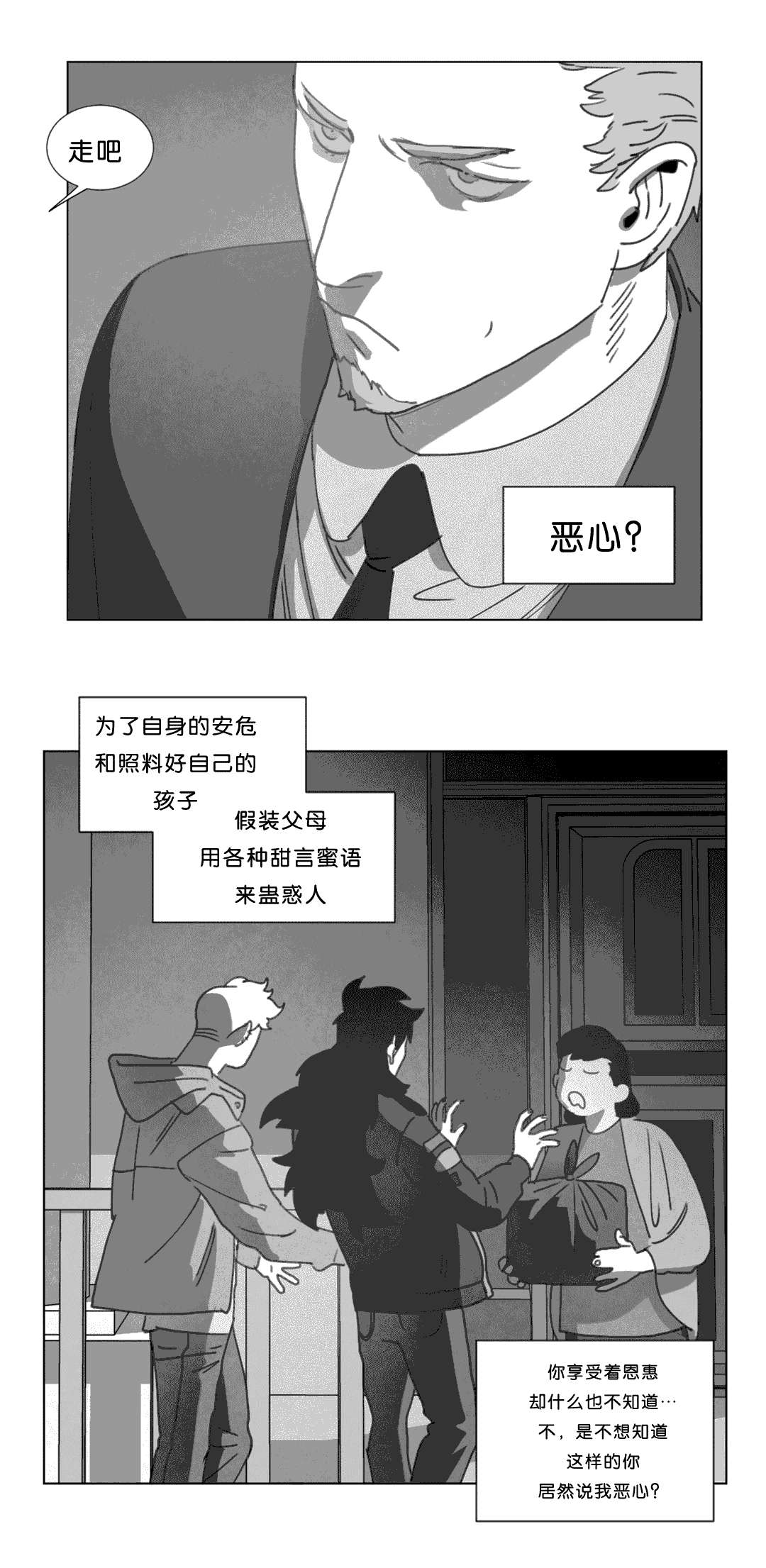 《黄白之界》漫画最新章节第18话免费下拉式在线观看章节第【41】张图片