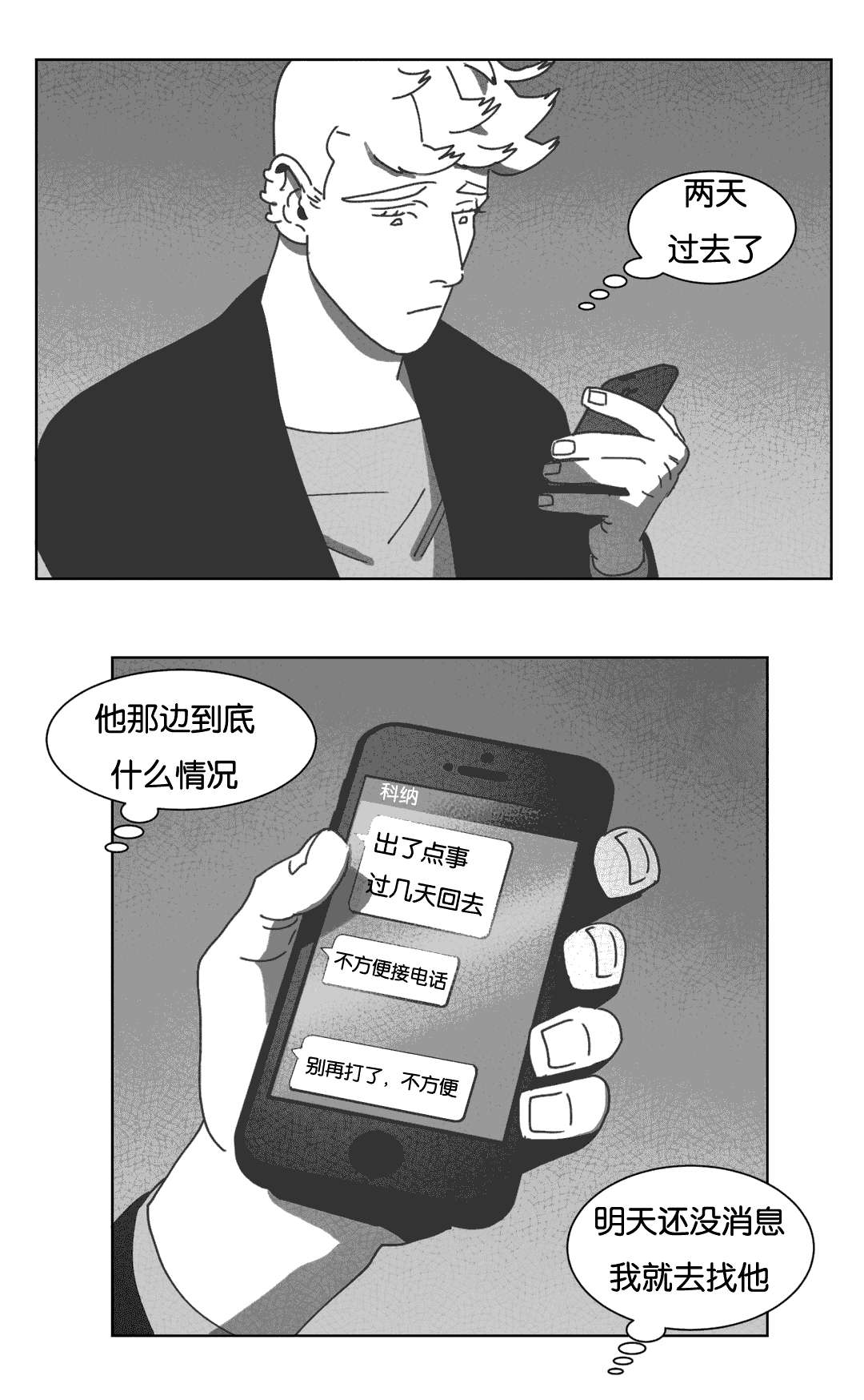 《黄白之界》漫画最新章节第39话免费下拉式在线观看章节第【41】张图片