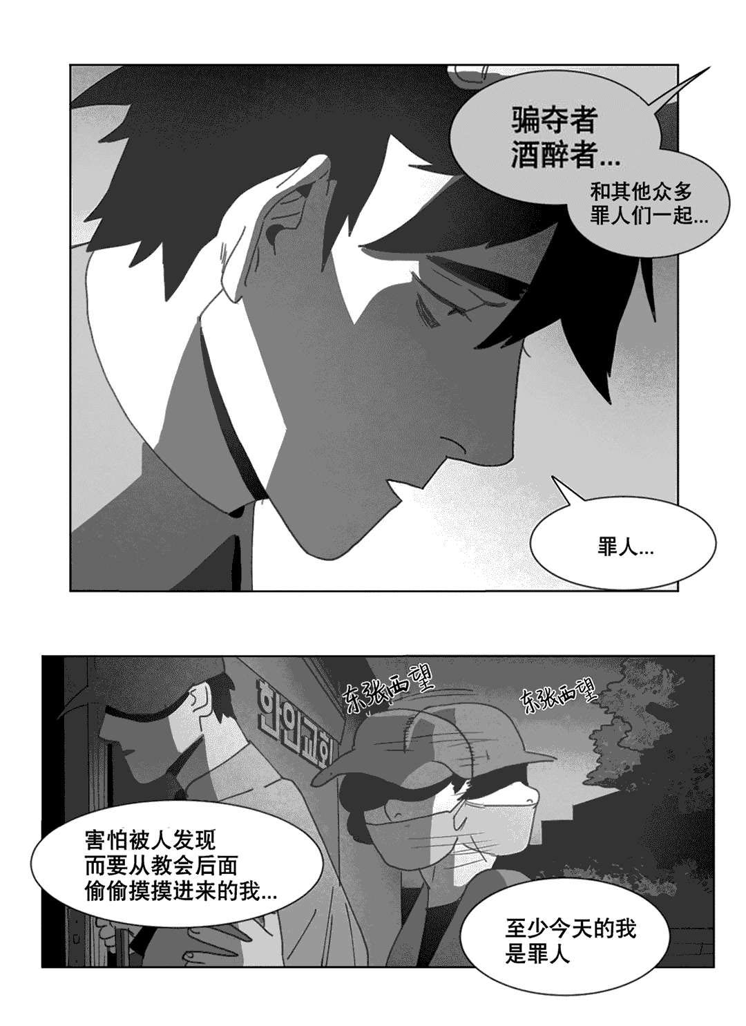 《黄白之界》漫画最新章节第21话免费下拉式在线观看章节第【69】张图片