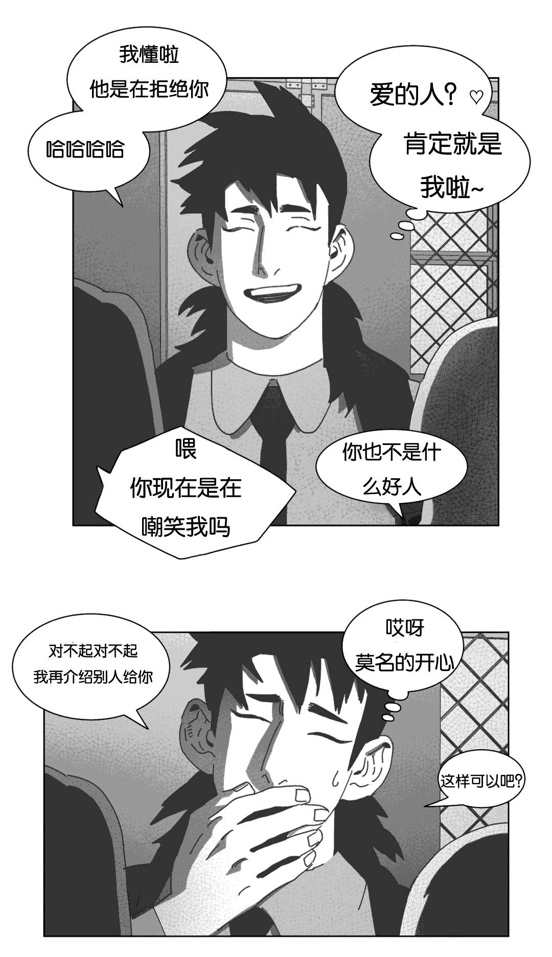 《黄白之界》漫画最新章节第34话免费下拉式在线观看章节第【31】张图片