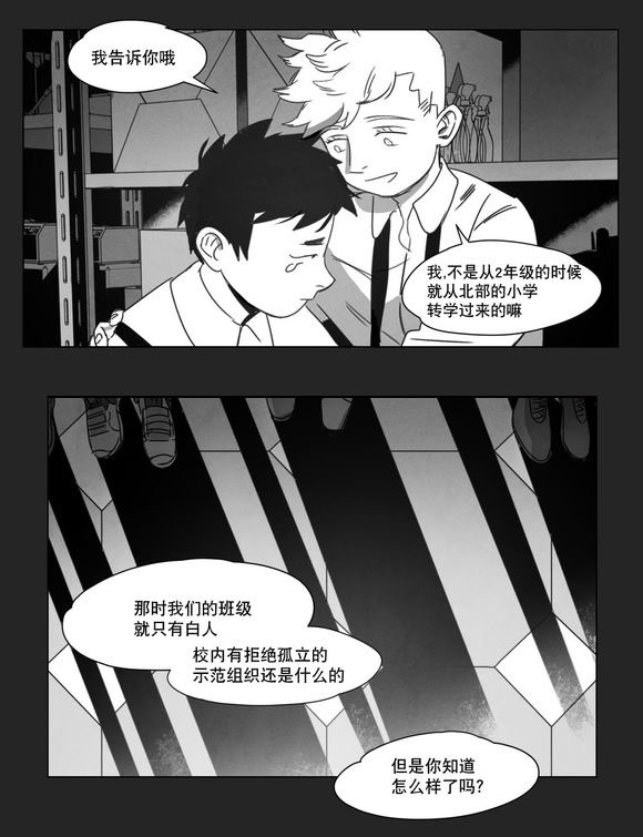 《黄白之界》漫画最新章节第10话免费下拉式在线观看章节第【37】张图片