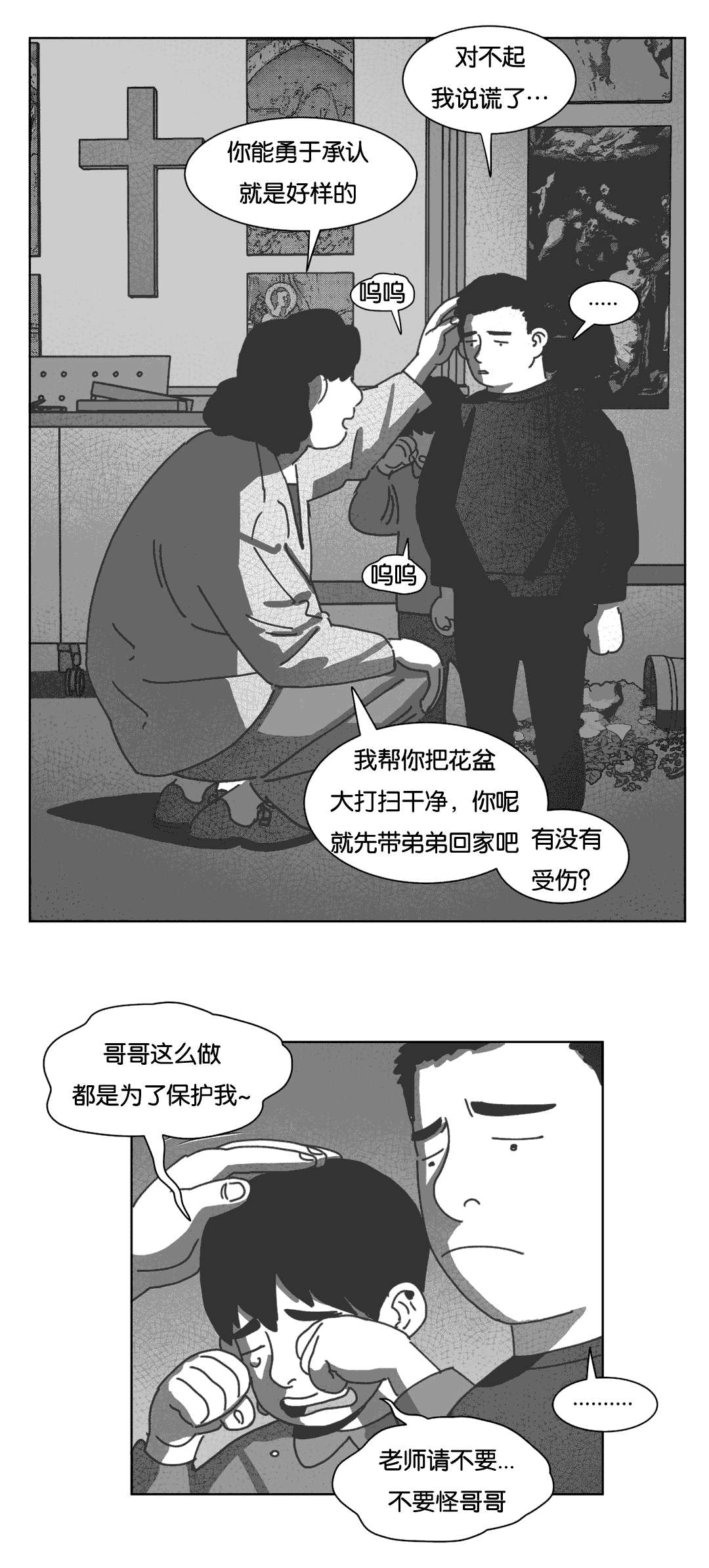 《黄白之界》漫画最新章节第38话免费下拉式在线观看章节第【43】张图片