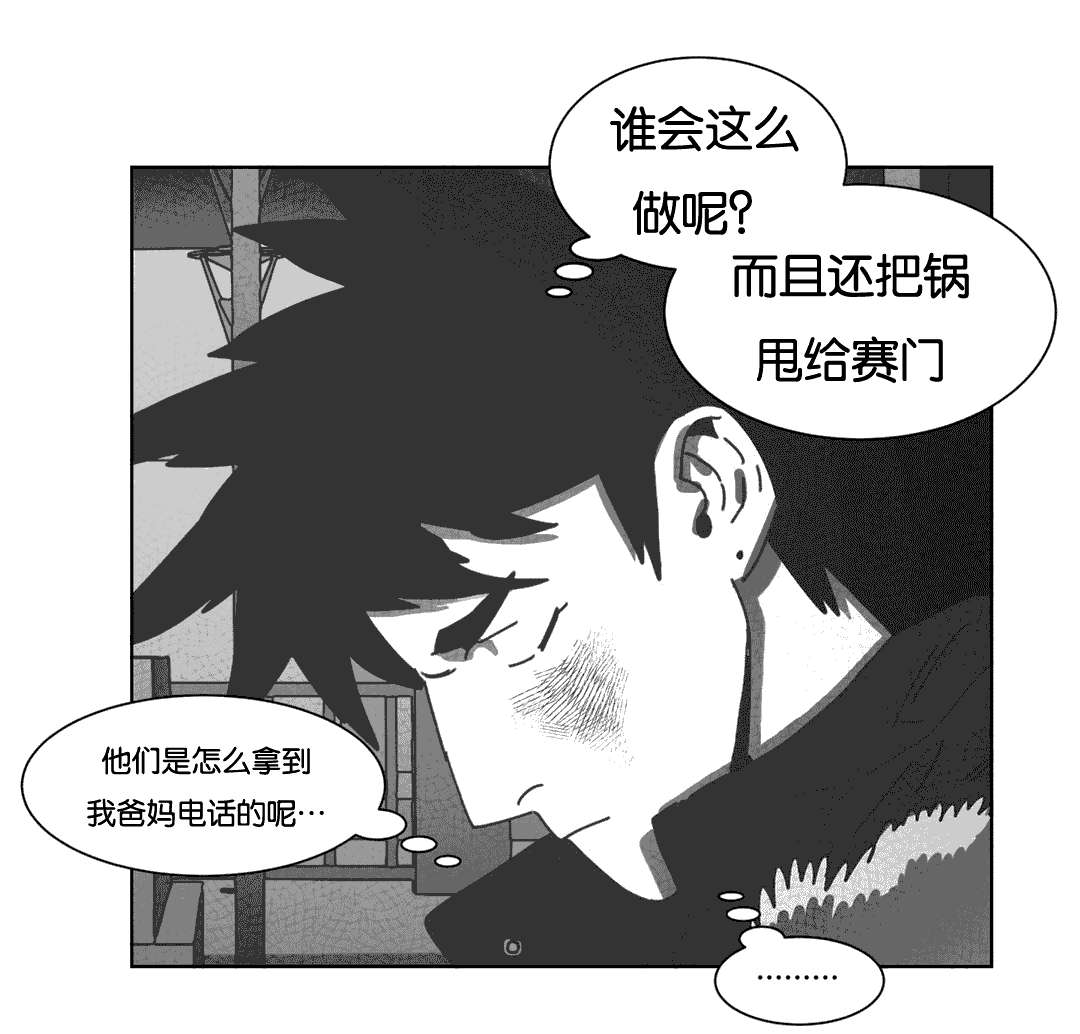 《黄白之界》漫画最新章节第40话免费下拉式在线观看章节第【35】张图片