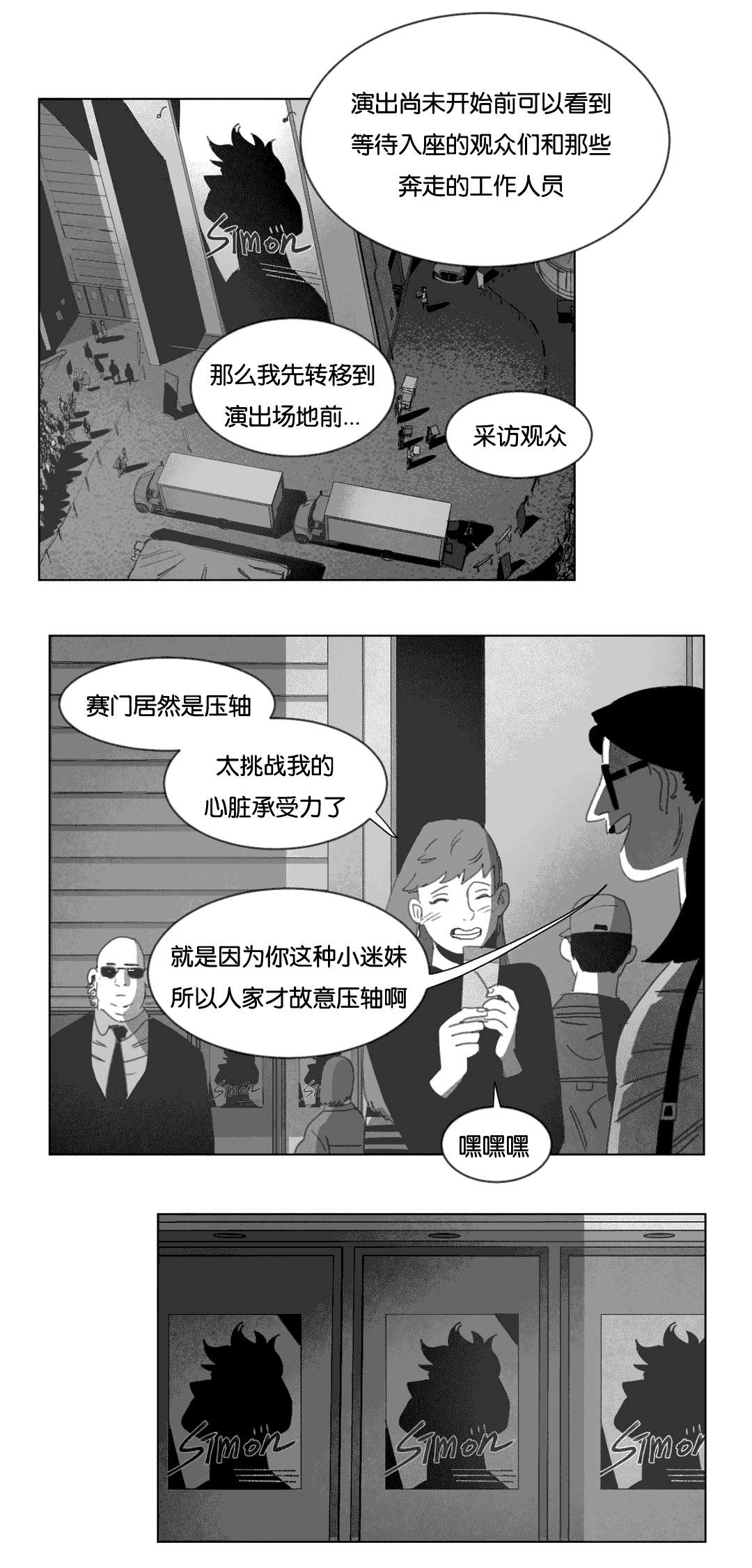 《黄白之界》漫画最新章节第16话免费下拉式在线观看章节第【49】张图片