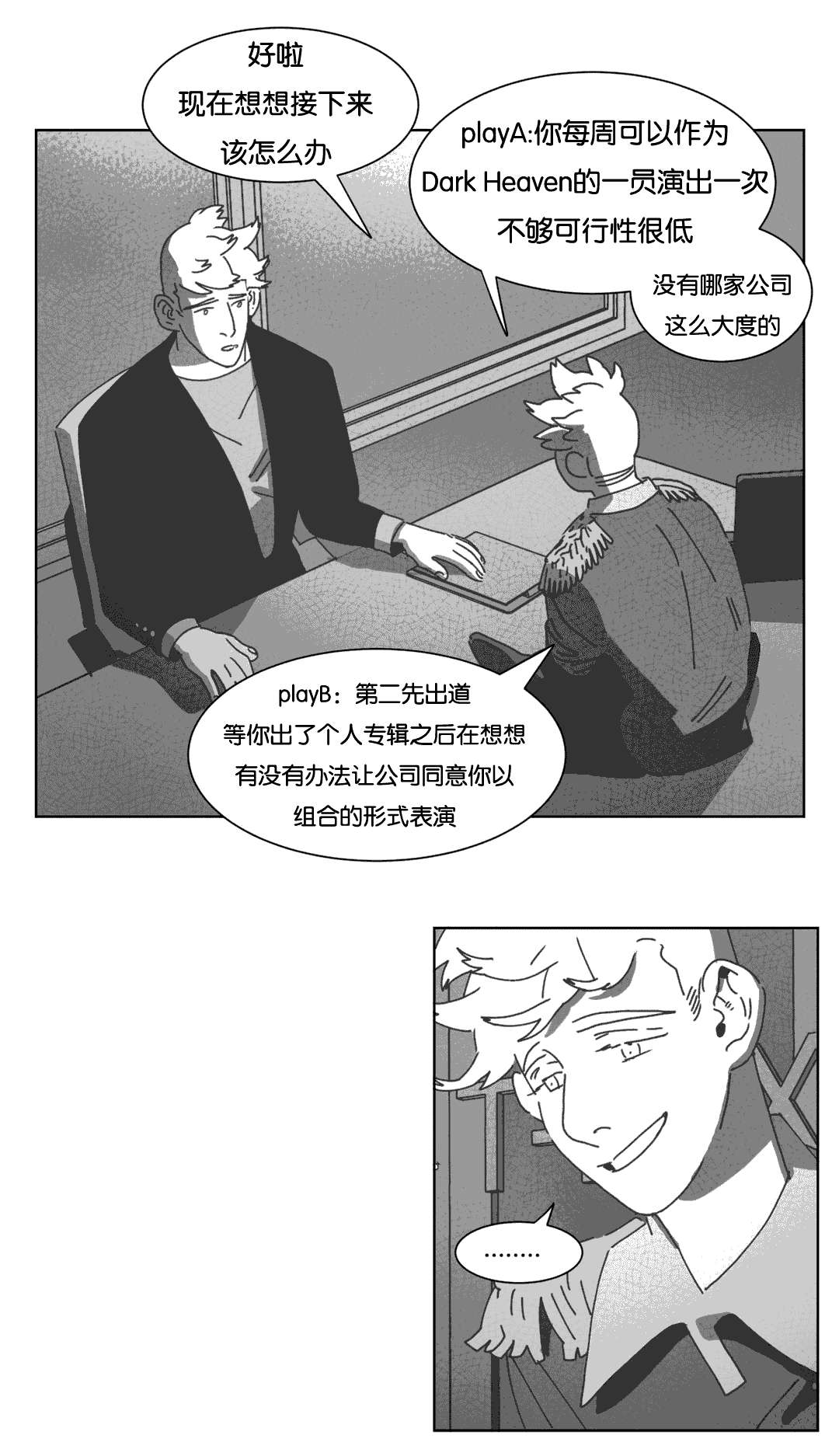 《黄白之界》漫画最新章节第39话免费下拉式在线观看章节第【55】张图片