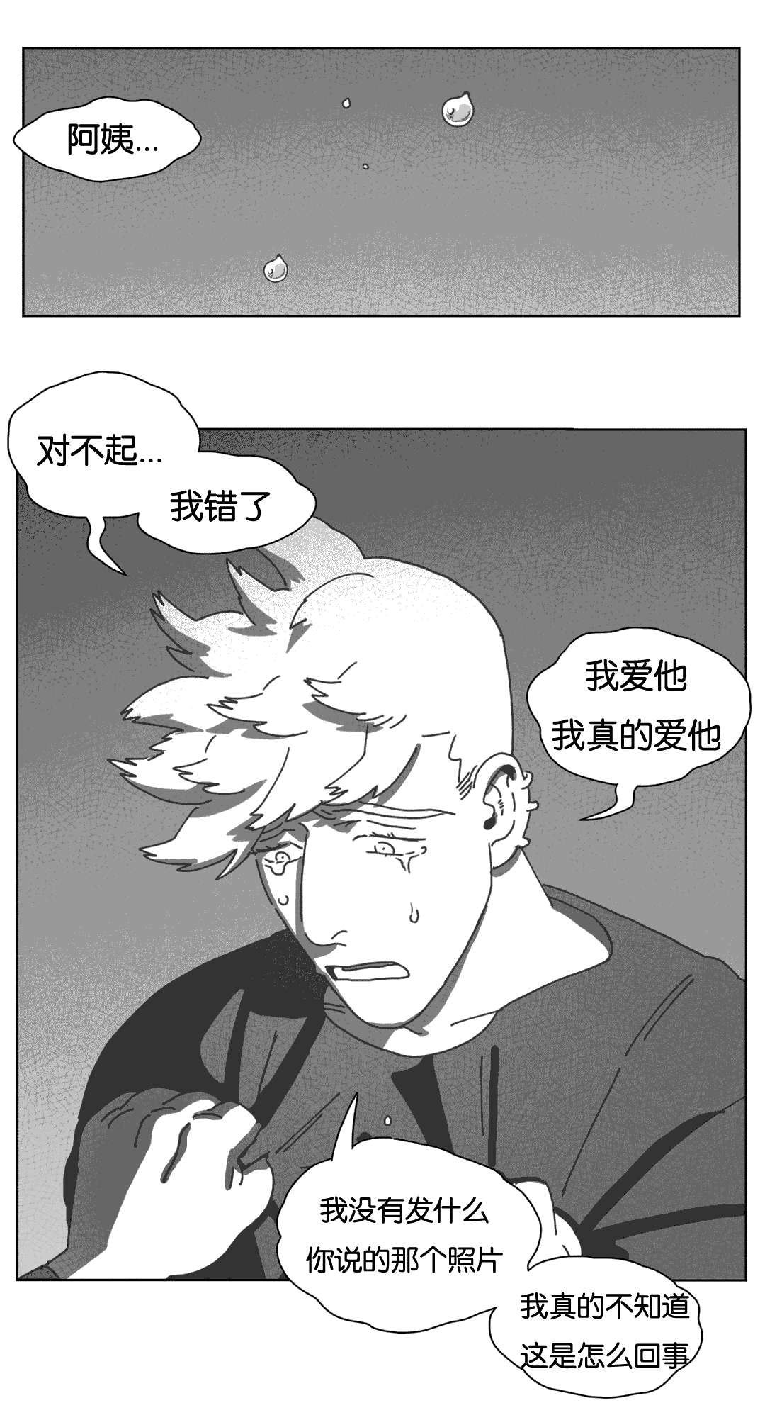 《黄白之界》漫画最新章节第40话免费下拉式在线观看章节第【45】张图片