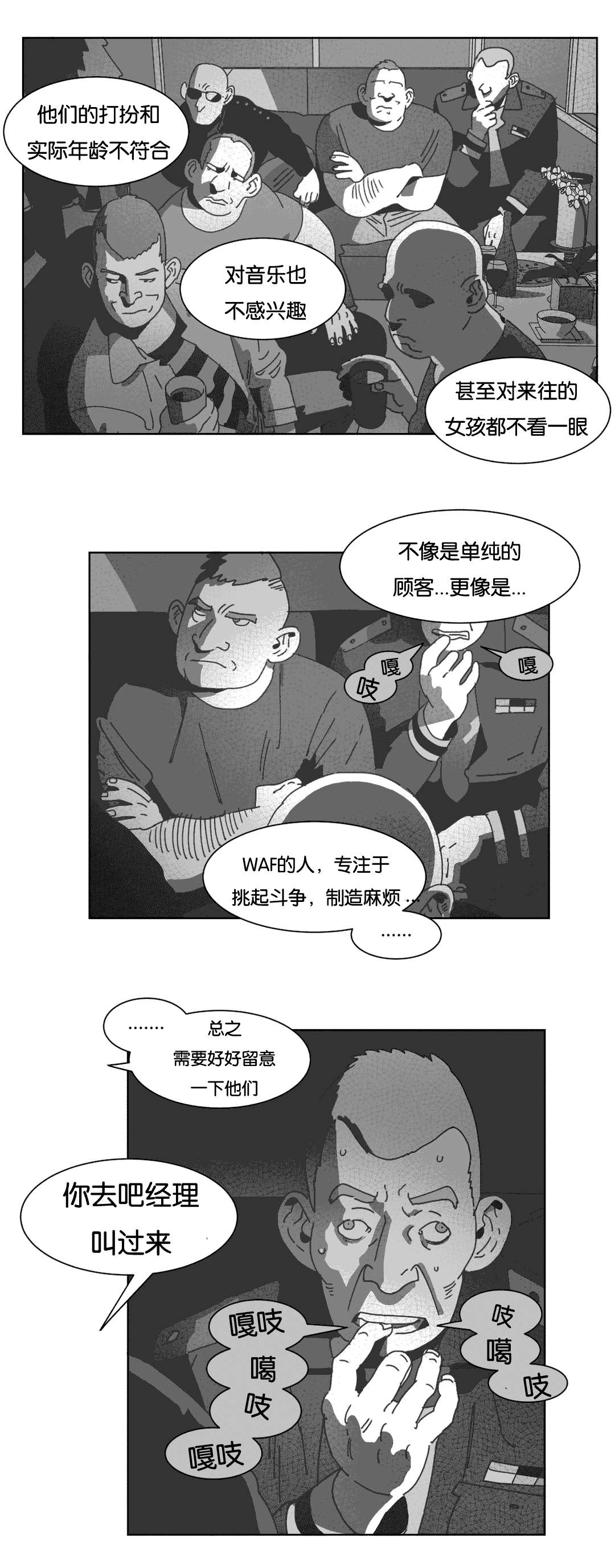 《黄白之界》漫画最新章节第35话免费下拉式在线观看章节第【13】张图片