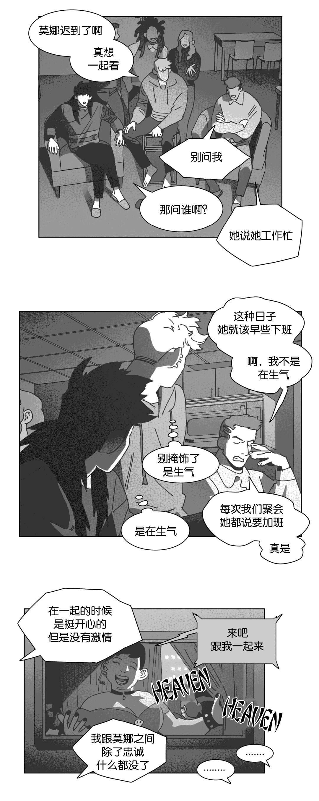 《黄白之界》漫画最新章节第30话免费下拉式在线观看章节第【33】张图片