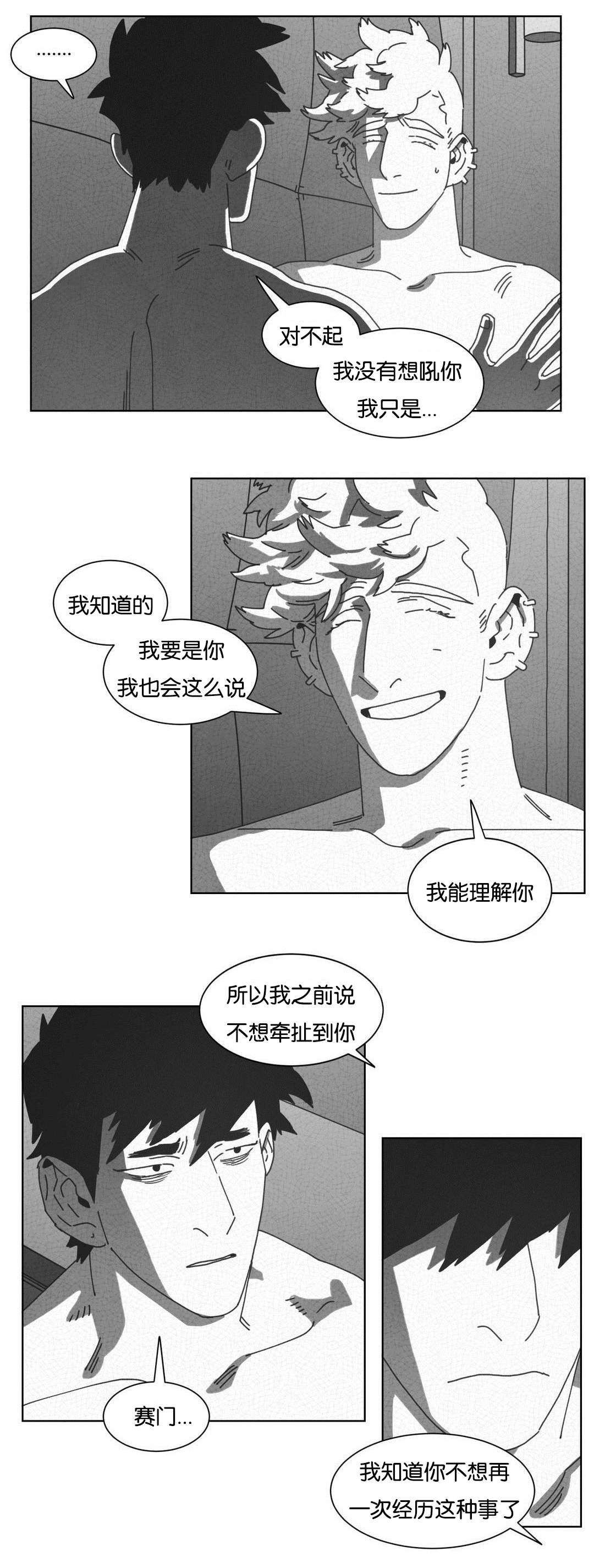 《黄白之界》漫画最新章节第48话免费下拉式在线观看章节第【23】张图片