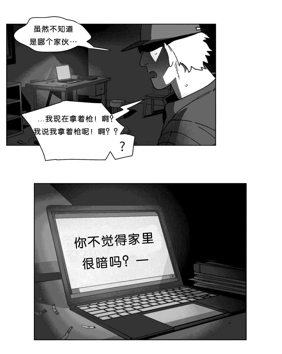 《黄白之界》漫画最新章节第24话免费下拉式在线观看章节第【17】张图片