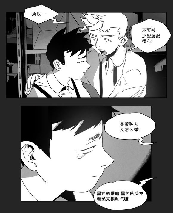 《黄白之界》漫画最新章节第10话免费下拉式在线观看章节第【47】张图片