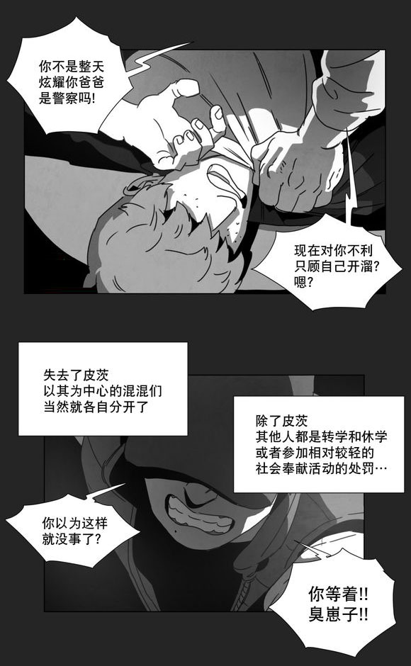 《黄白之界》漫画最新章节第14话免费下拉式在线观看章节第【5】张图片