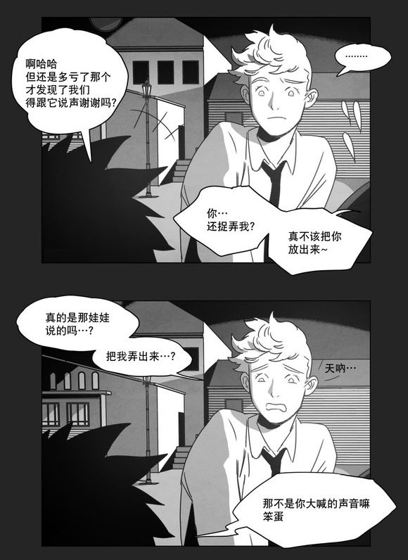 《黄白之界》漫画最新章节第10话免费下拉式在线观看章节第【73】张图片