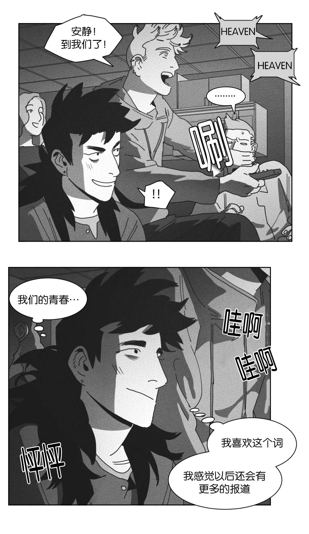 《黄白之界》漫画最新章节第30话免费下拉式在线观看章节第【35】张图片