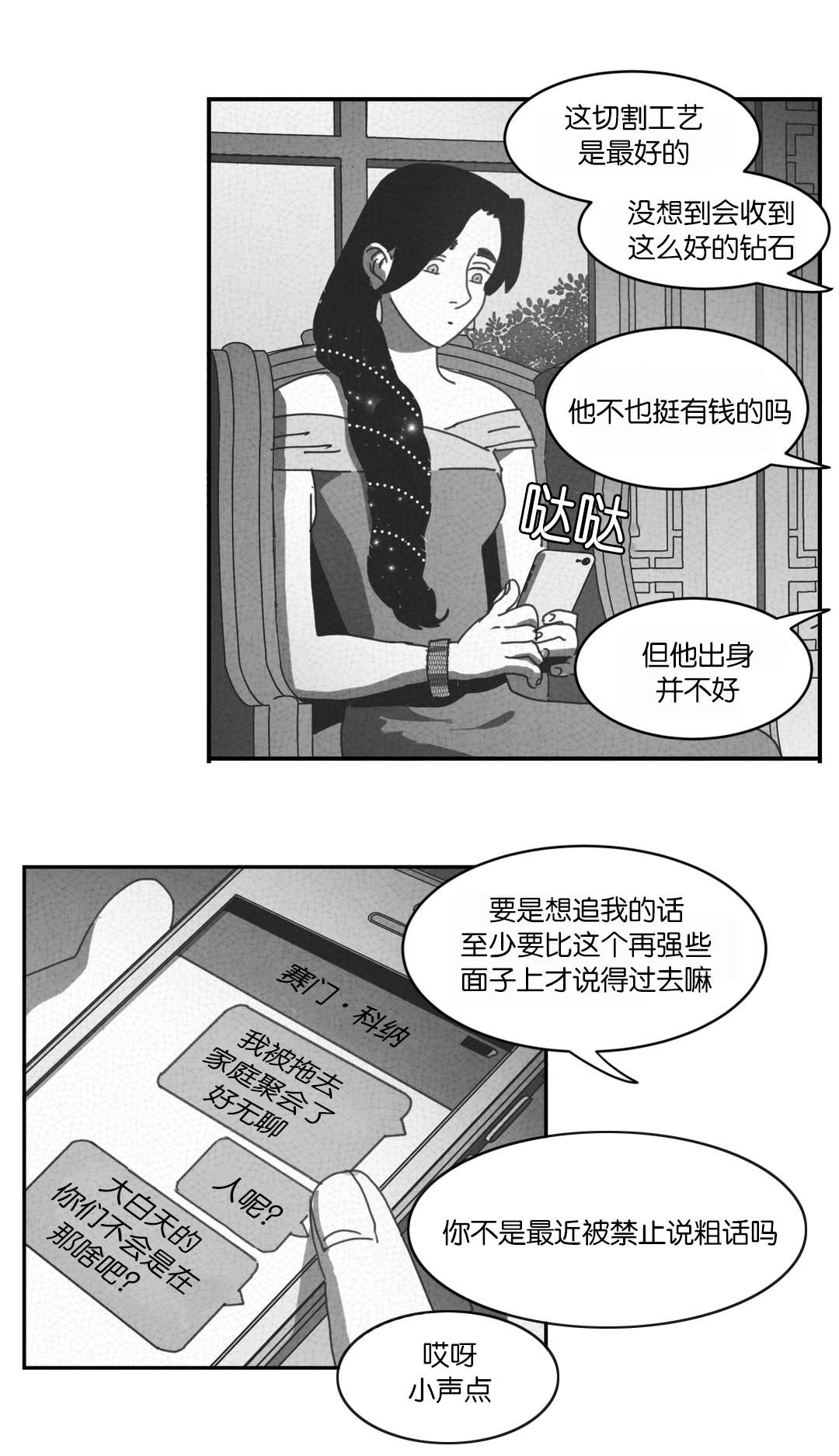 《黄白之界》漫画最新章节第28话免费下拉式在线观看章节第【45】张图片