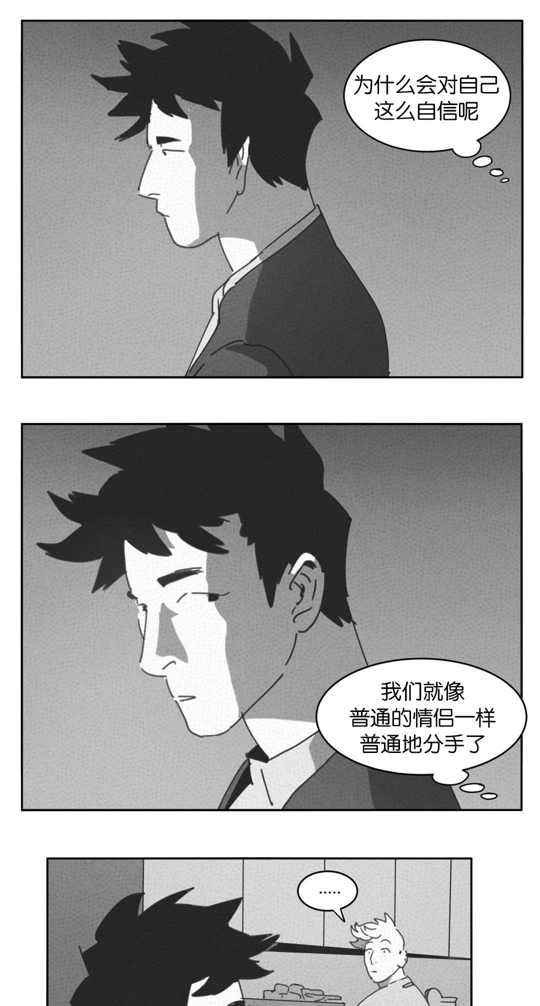 《黄白之界》漫画最新章节第26话免费下拉式在线观看章节第【27】张图片