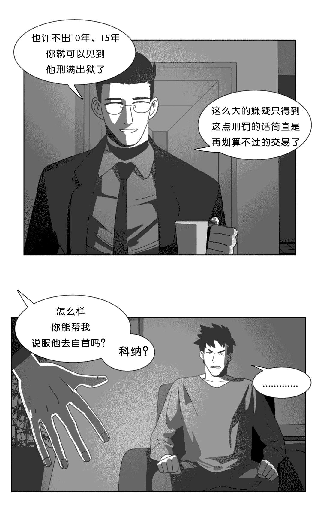 《黄白之界》漫画最新章节第23话免费下拉式在线观看章节第【49】张图片