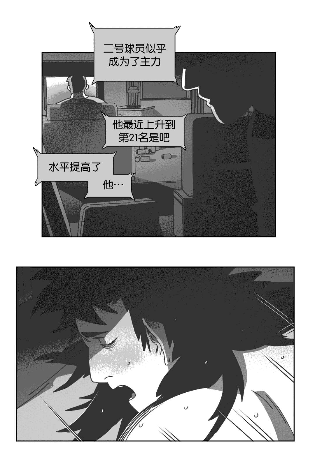 《黄白之界》漫画最新章节第30话免费下拉式在线观看章节第【15】张图片