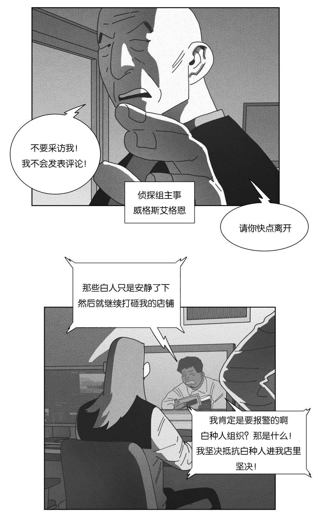 《黄白之界》漫画最新章节第53话免费下拉式在线观看章节第【41】张图片