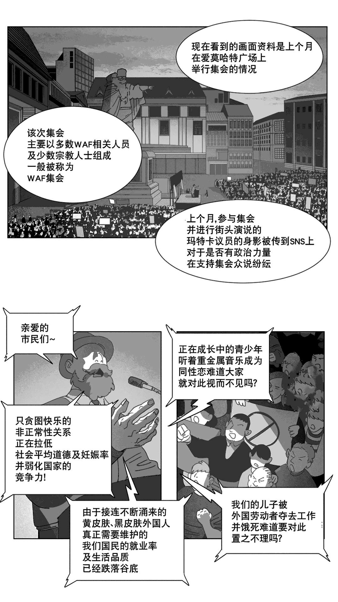 《黄白之界》漫画最新章节第20话免费下拉式在线观看章节第【9】张图片