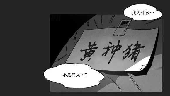 《黄白之界》漫画最新章节第10话免费下拉式在线观看章节第【25】张图片