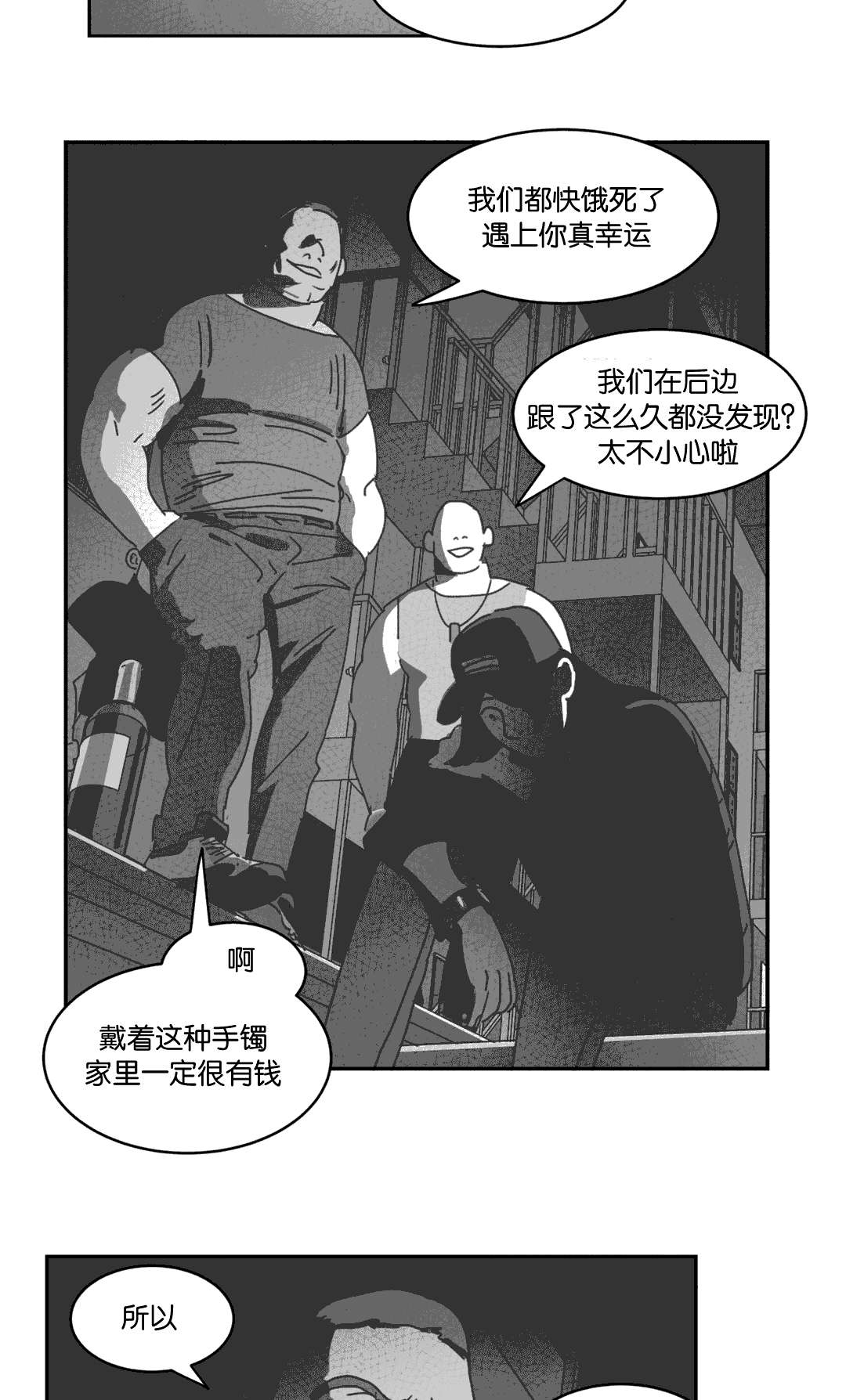 《黄白之界》漫画最新章节第28话免费下拉式在线观看章节第【63】张图片