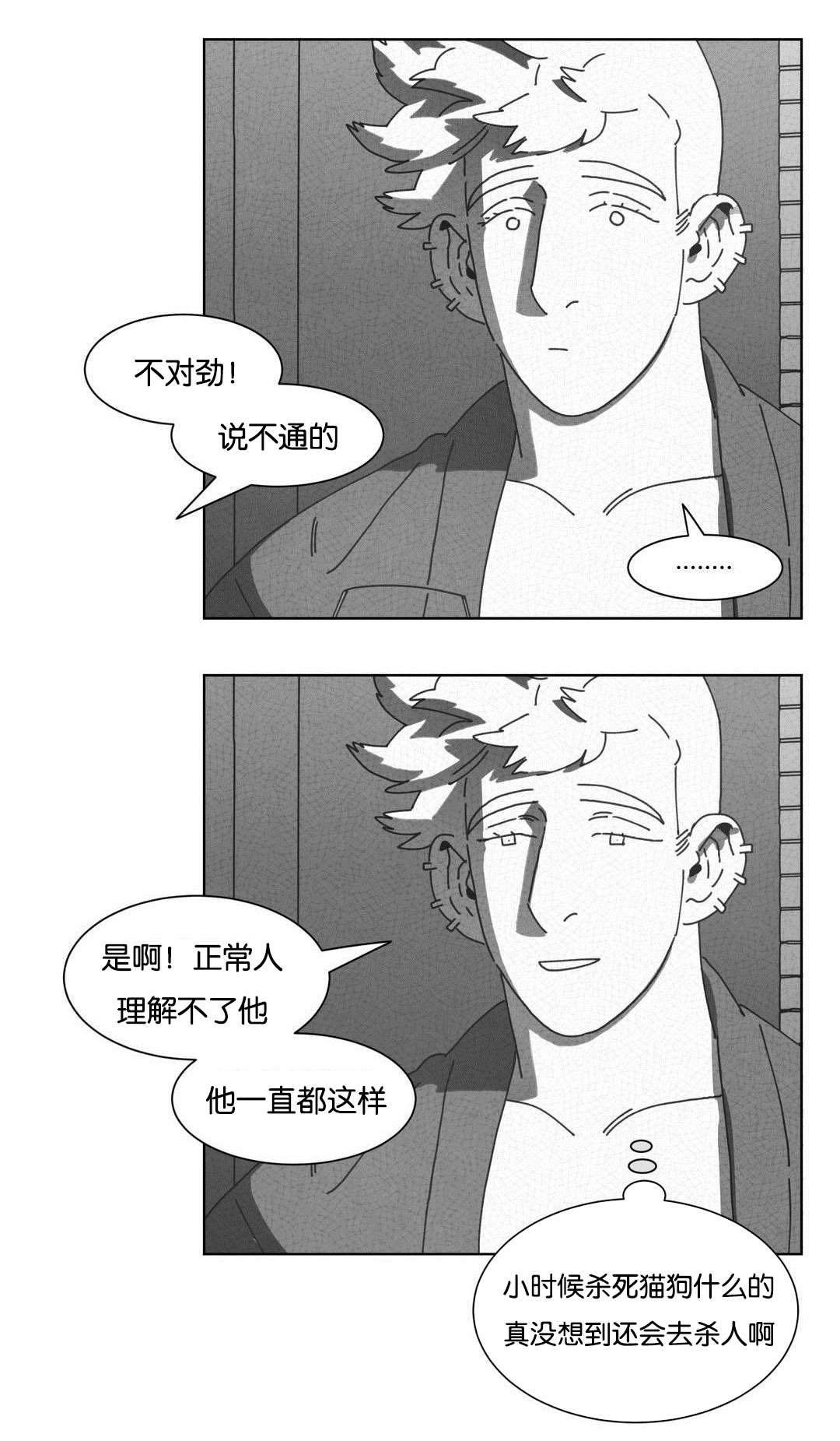 《黄白之界》漫画最新章节第48话免费下拉式在线观看章节第【51】张图片