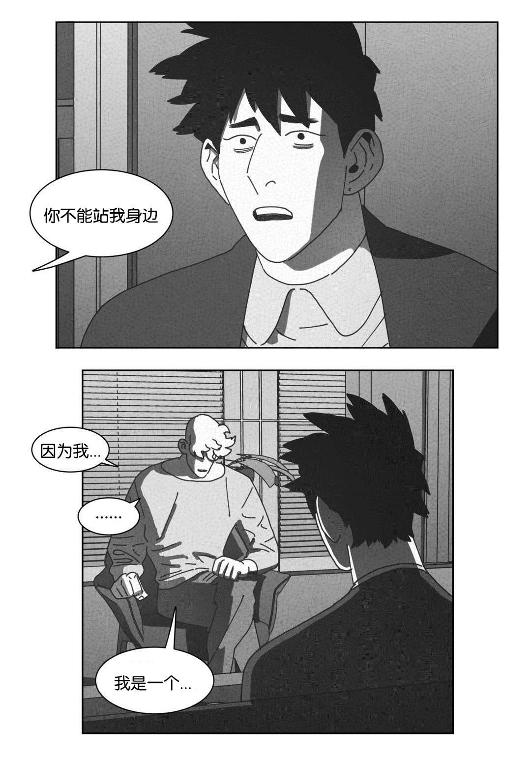 《黄白之界》漫画最新章节第46话免费下拉式在线观看章节第【7】张图片