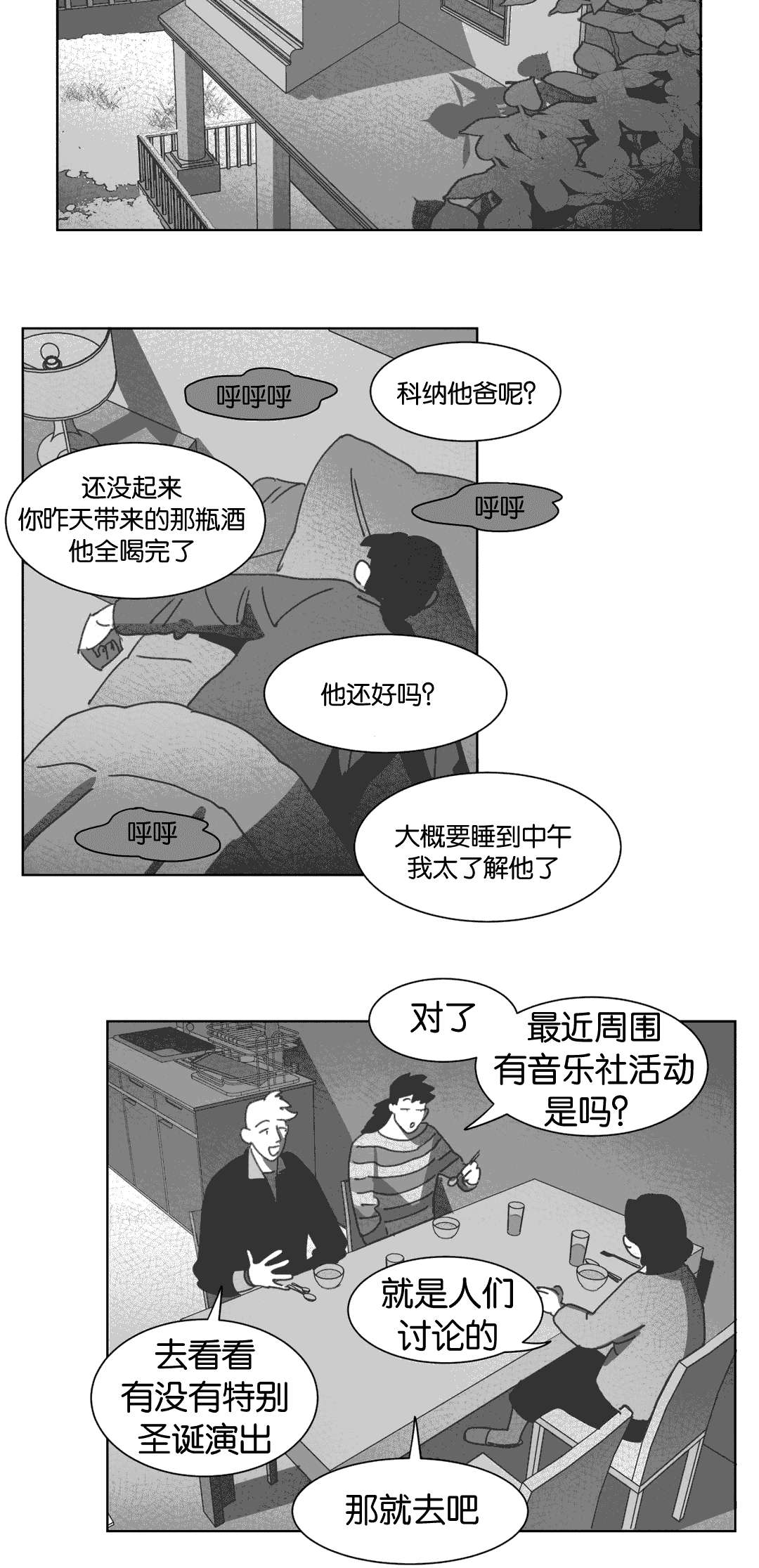 《黄白之界》漫画最新章节第31话免费下拉式在线观看章节第【25】张图片