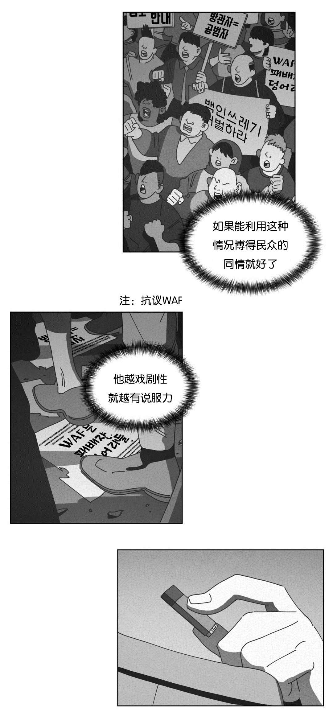 《黄白之界》漫画最新章节第49话免费下拉式在线观看章节第【9】张图片