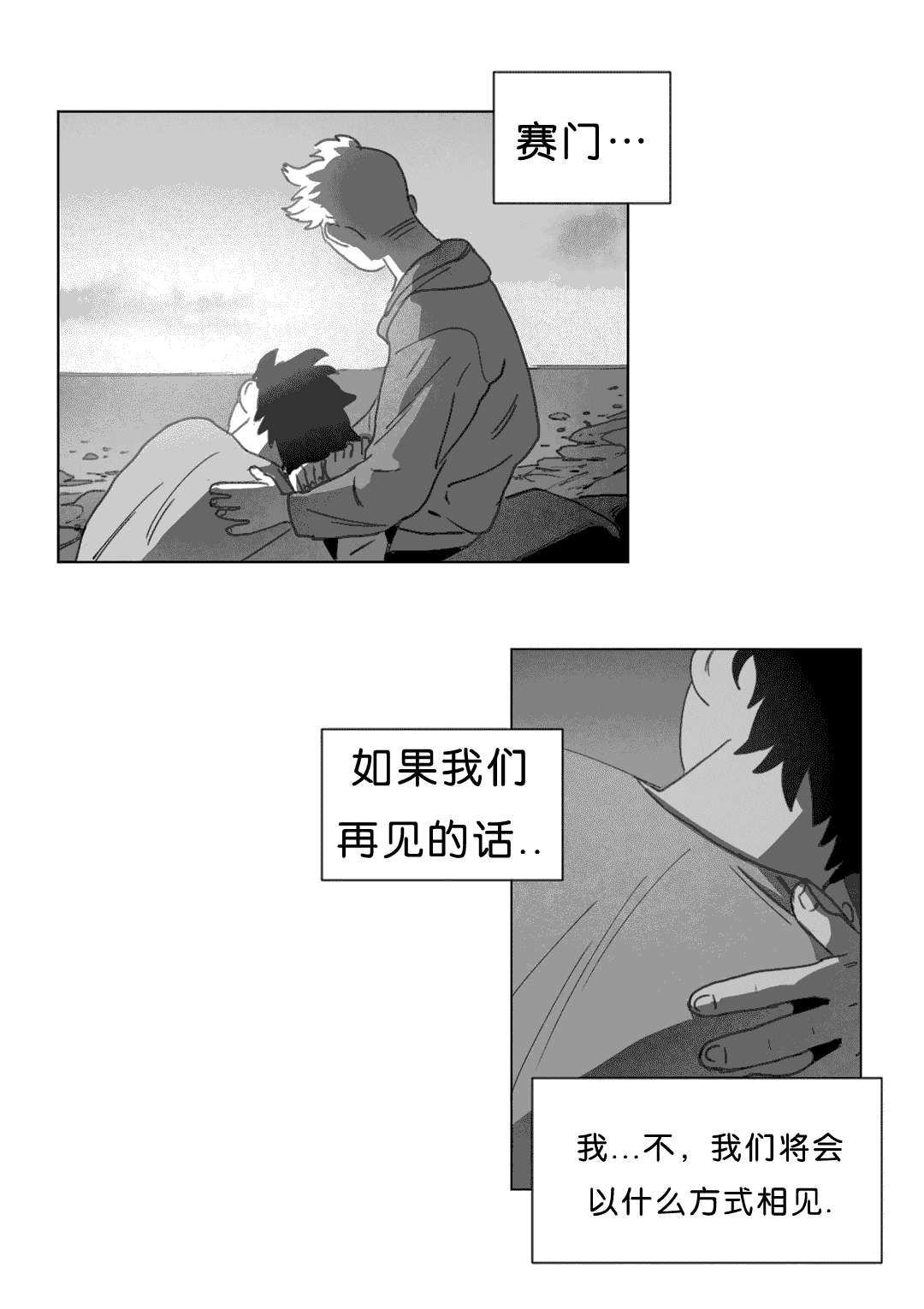 《黄白之界》漫画最新章节第17话免费下拉式在线观看章节第【21】张图片