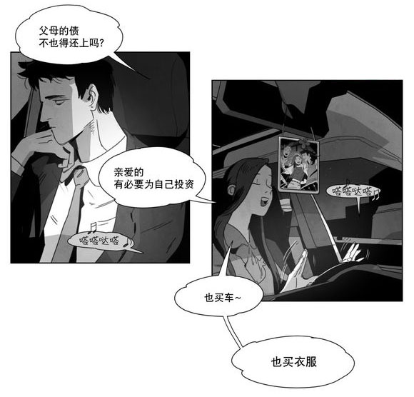 《黄白之界》漫画最新章节第5话免费下拉式在线观看章节第【29】张图片