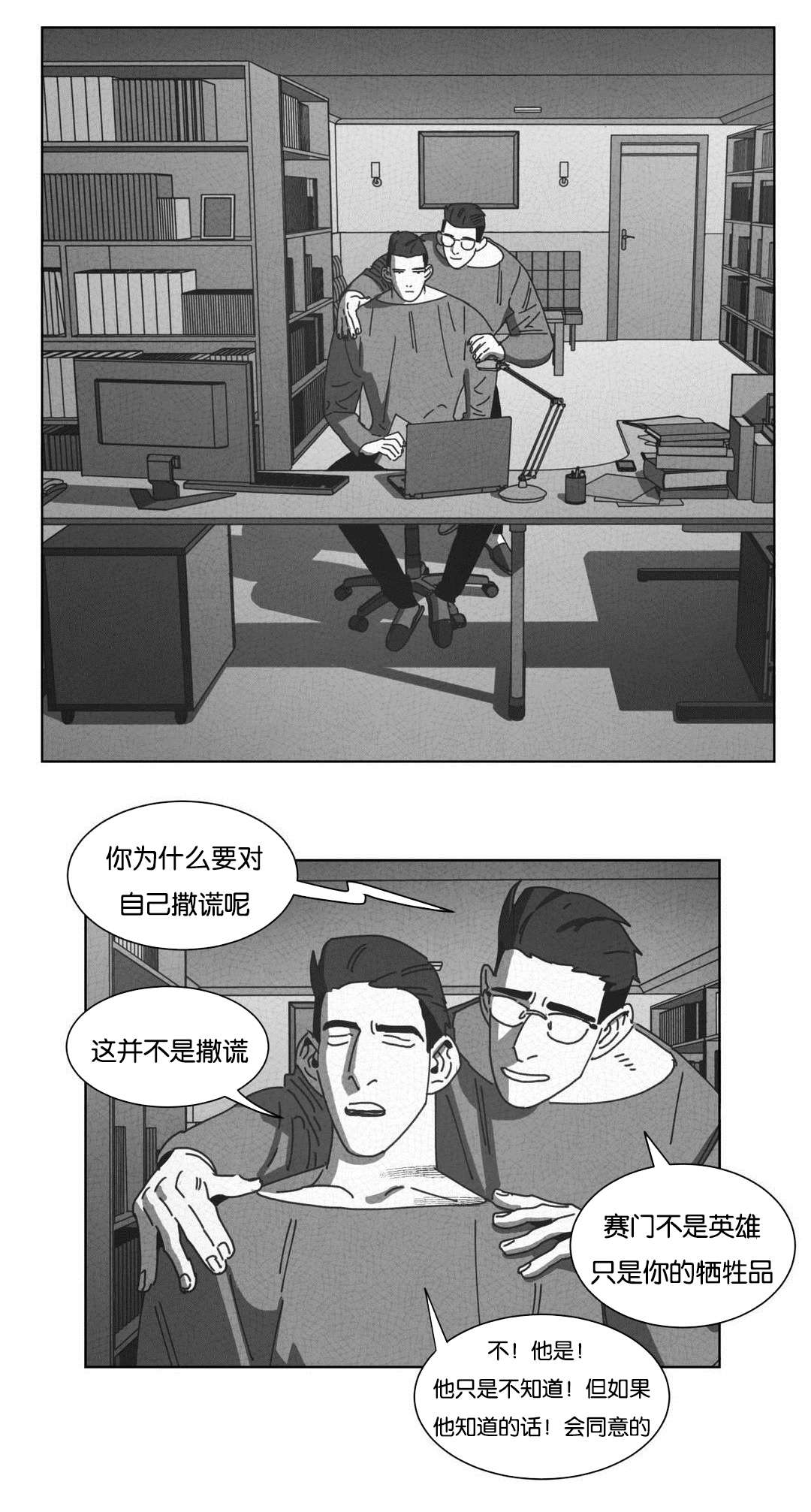 《黄白之界》漫画最新章节第49话免费下拉式在线观看章节第【13】张图片