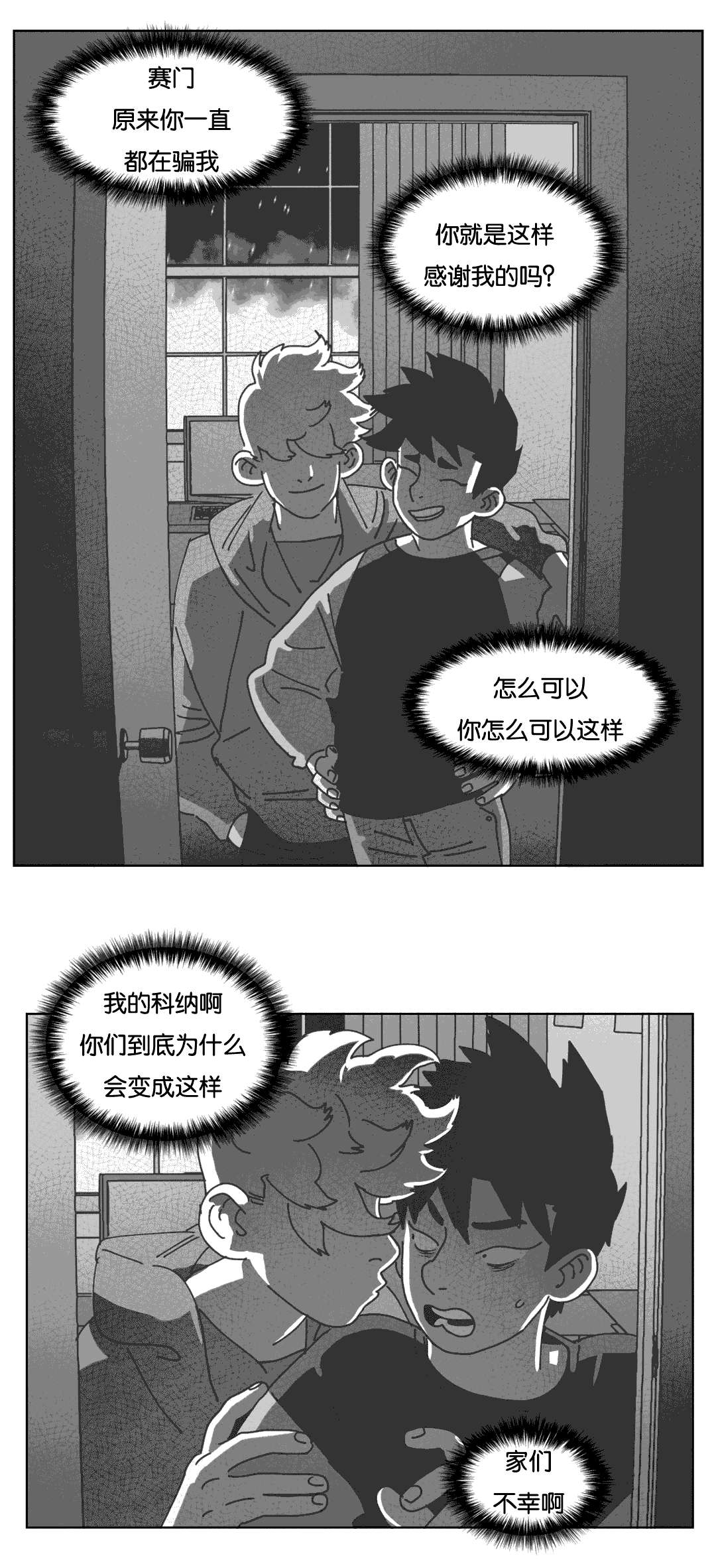 《黄白之界》漫画最新章节第39话免费下拉式在线观看章节第【17】张图片