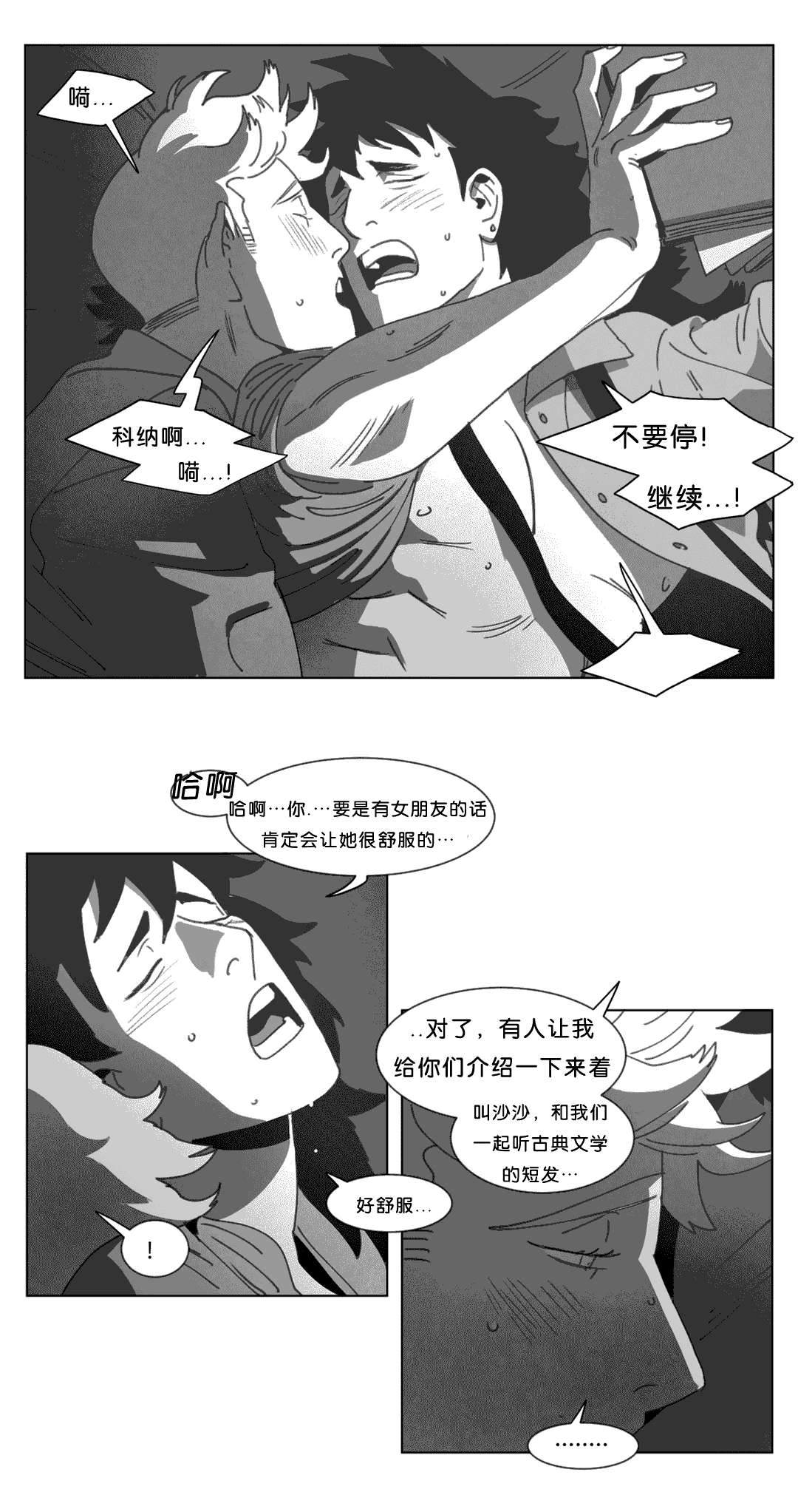 《黄白之界》漫画最新章节第23话免费下拉式在线观看章节第【21】张图片