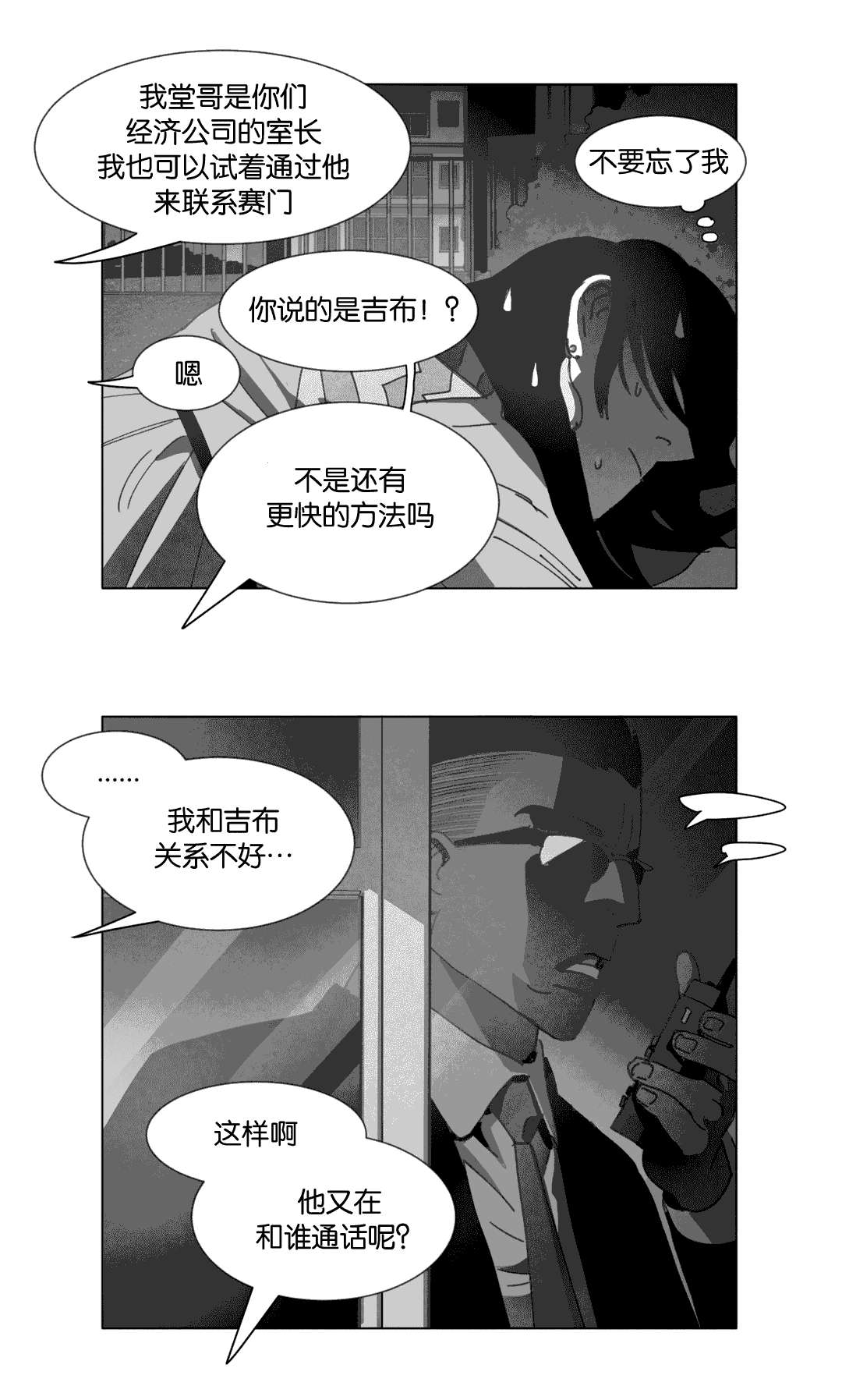 《黄白之界》漫画最新章节第25话免费下拉式在线观看章节第【27】张图片