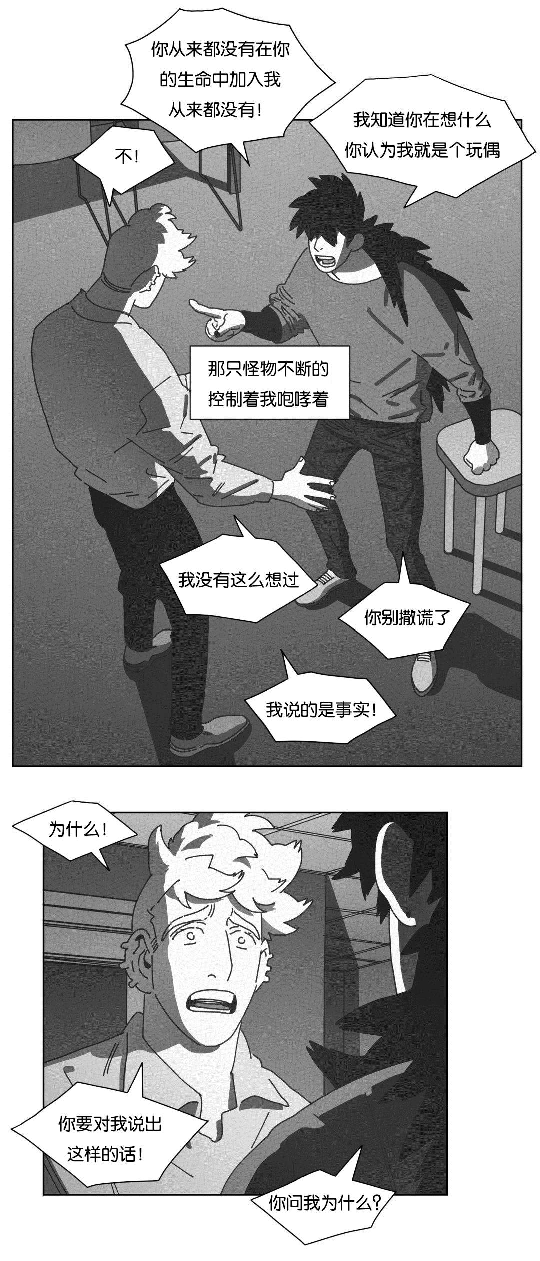 《黄白之界》漫画最新章节第45话免费下拉式在线观看章节第【43】张图片