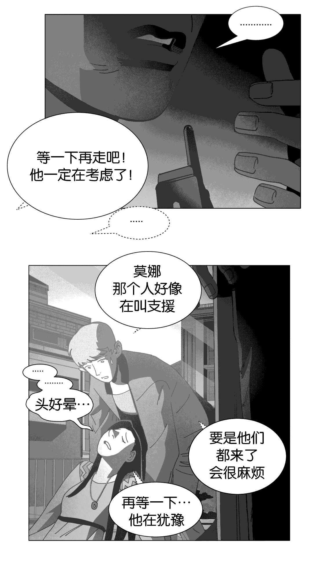 《黄白之界》漫画最新章节第25话免费下拉式在线观看章节第【31】张图片