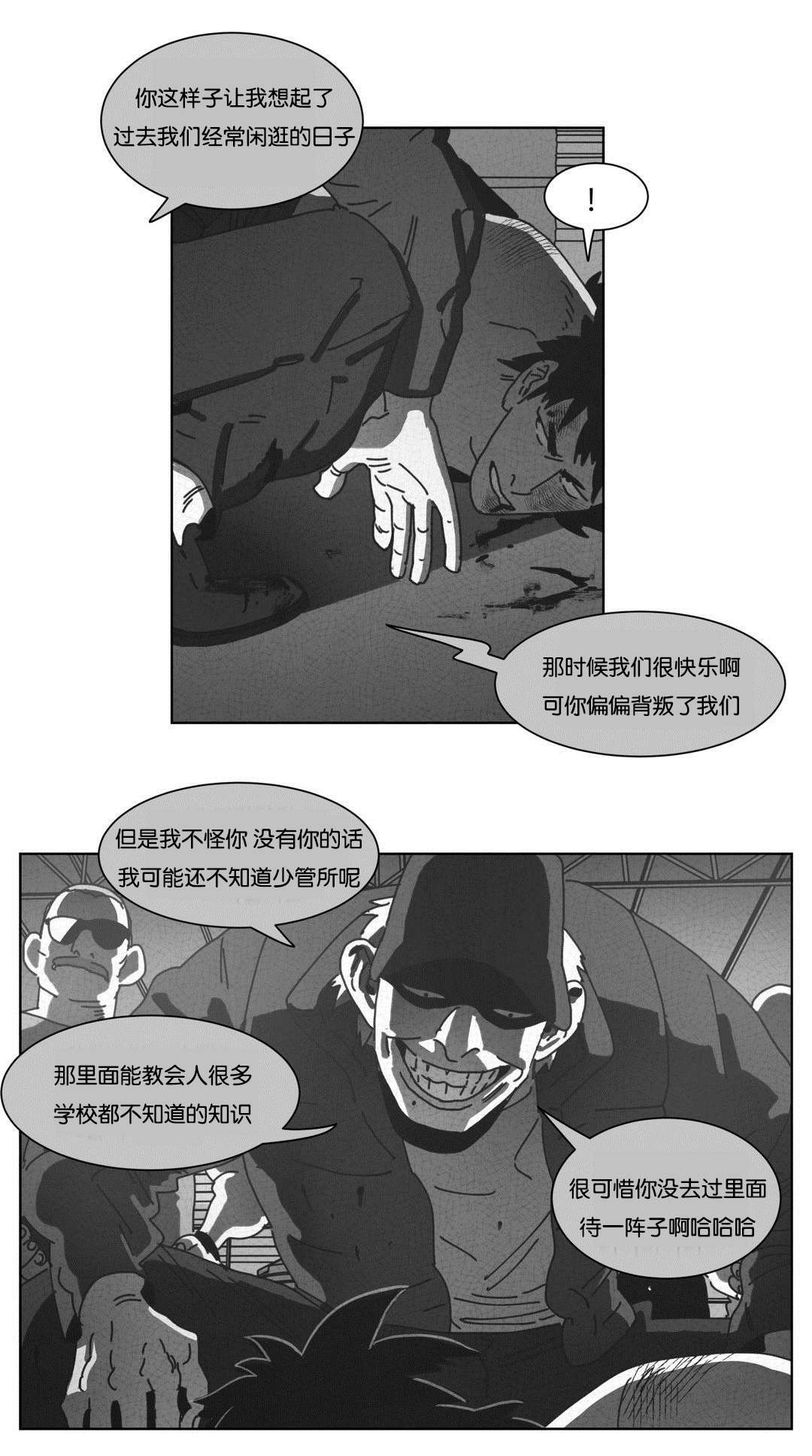 《黄白之界》漫画最新章节第44话免费下拉式在线观看章节第【11】张图片