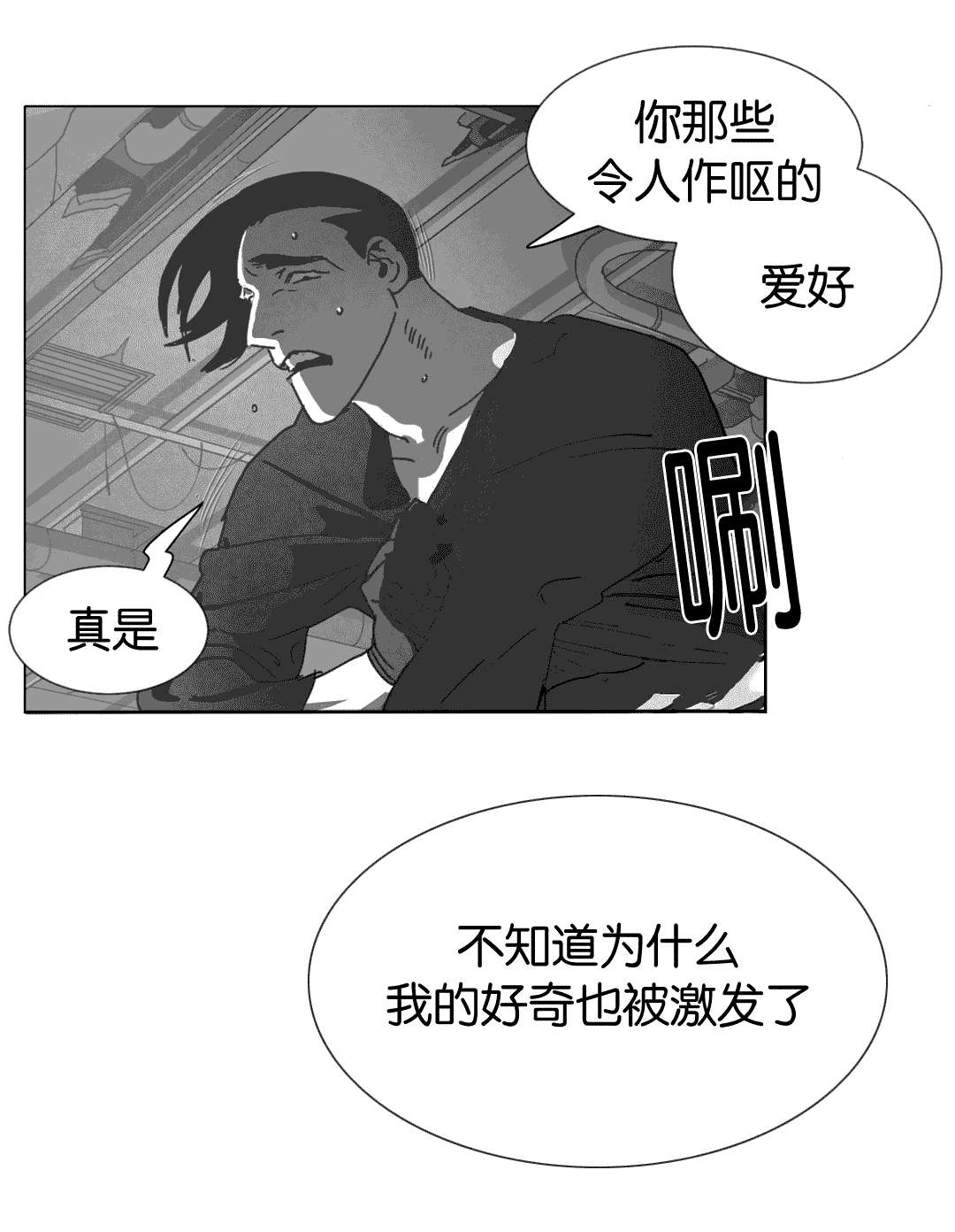 《黄白之界》漫画最新章节第25话免费下拉式在线观看章节第【69】张图片