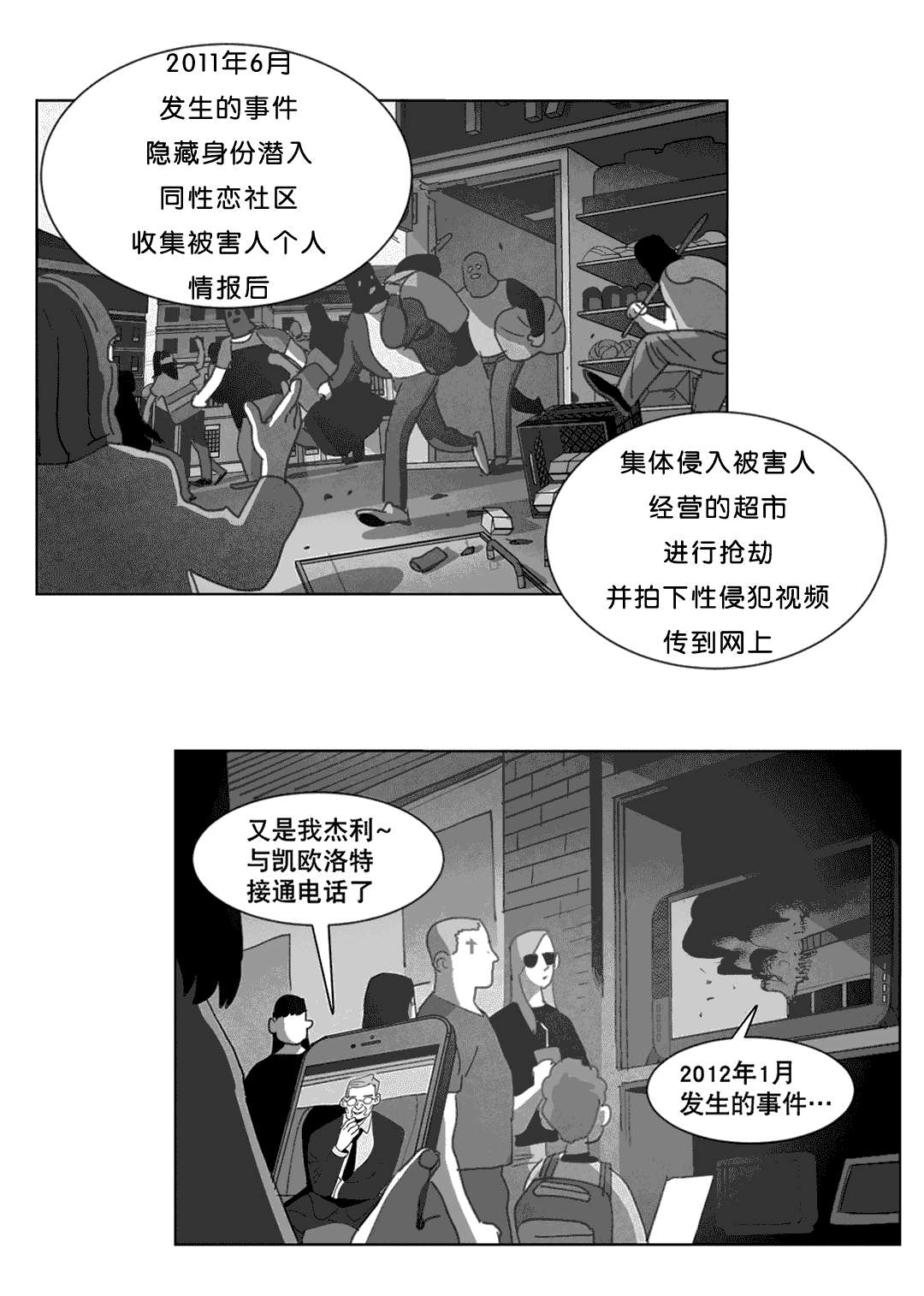 《黄白之界》漫画最新章节第20话免费下拉式在线观看章节第【31】张图片