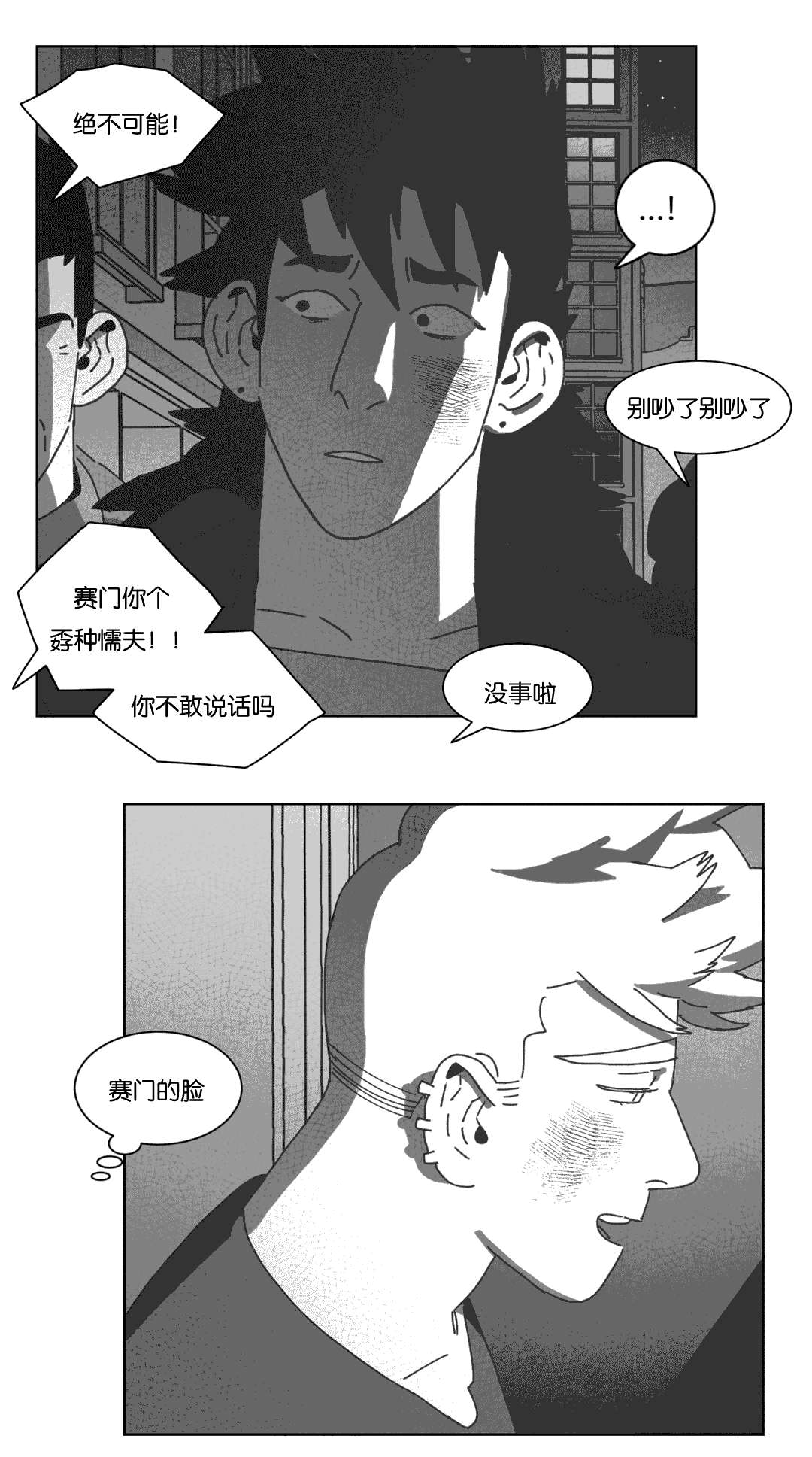 《黄白之界》漫画最新章节第41话免费下拉式在线观看章节第【19】张图片