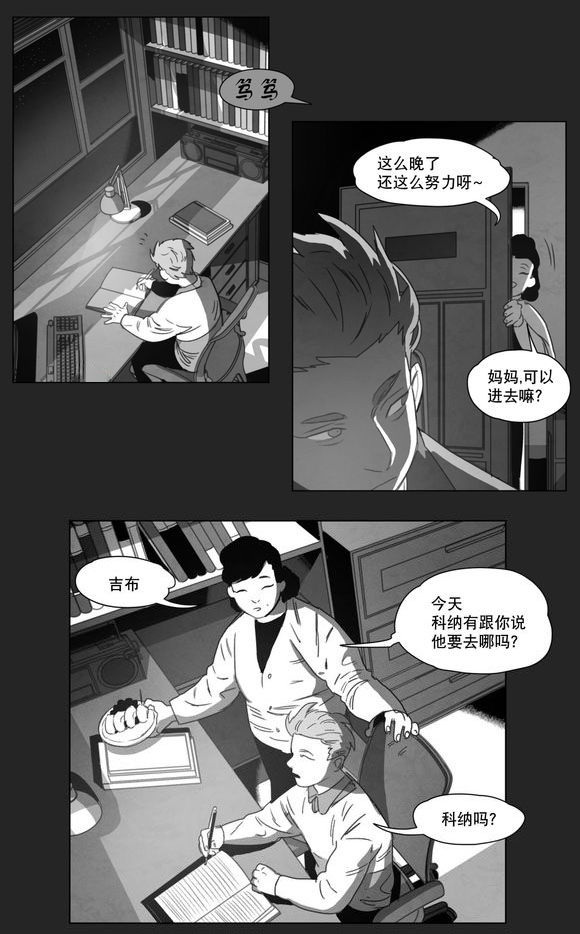 《黄白之界》漫画最新章节第12话免费下拉式在线观看章节第【3】张图片