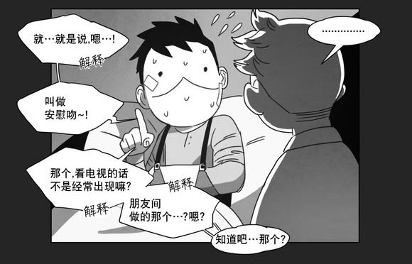 《黄白之界》漫画最新章节第13话免费下拉式在线观看章节第【87】张图片