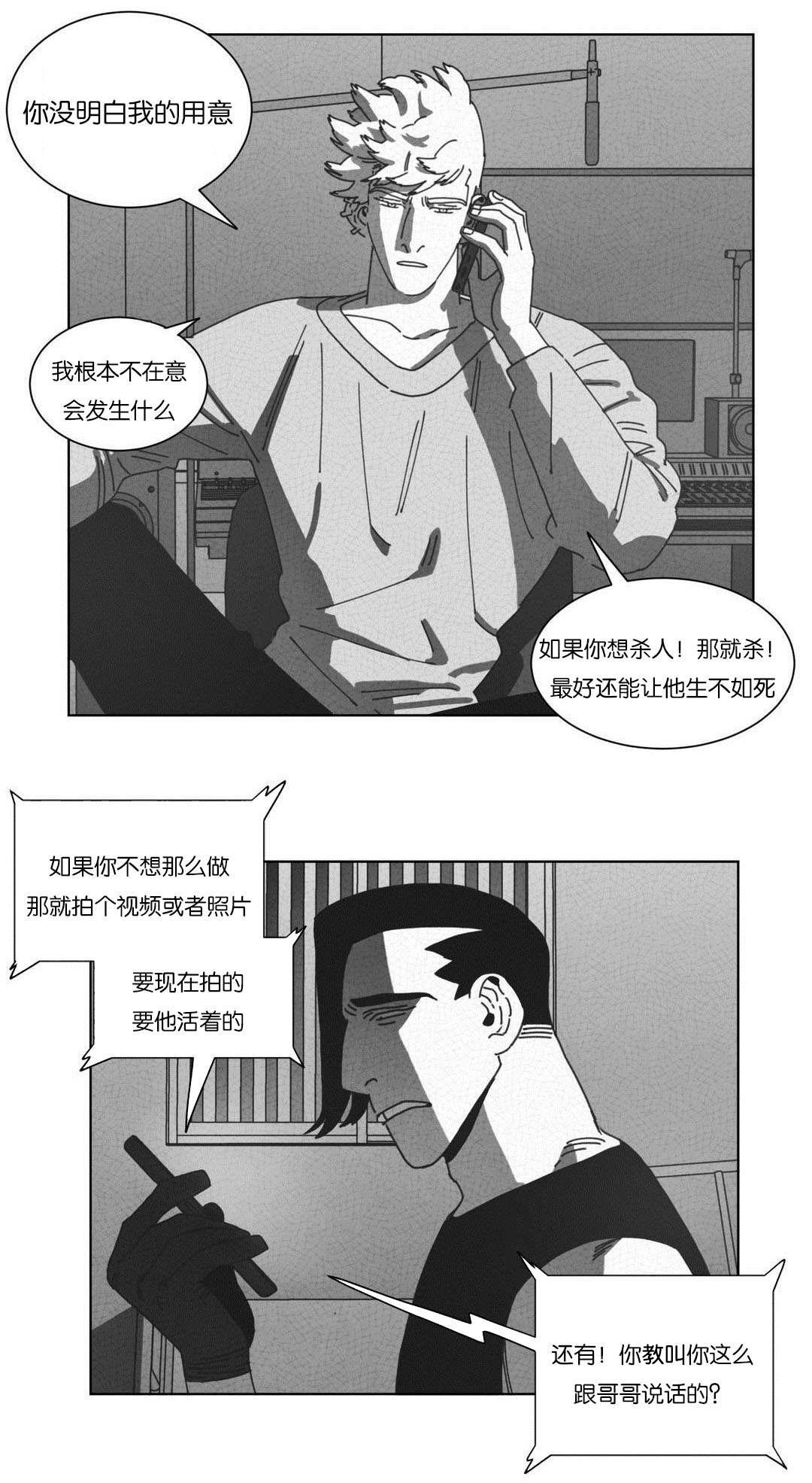 《黄白之界》漫画最新章节第51话免费下拉式在线观看章节第【13】张图片